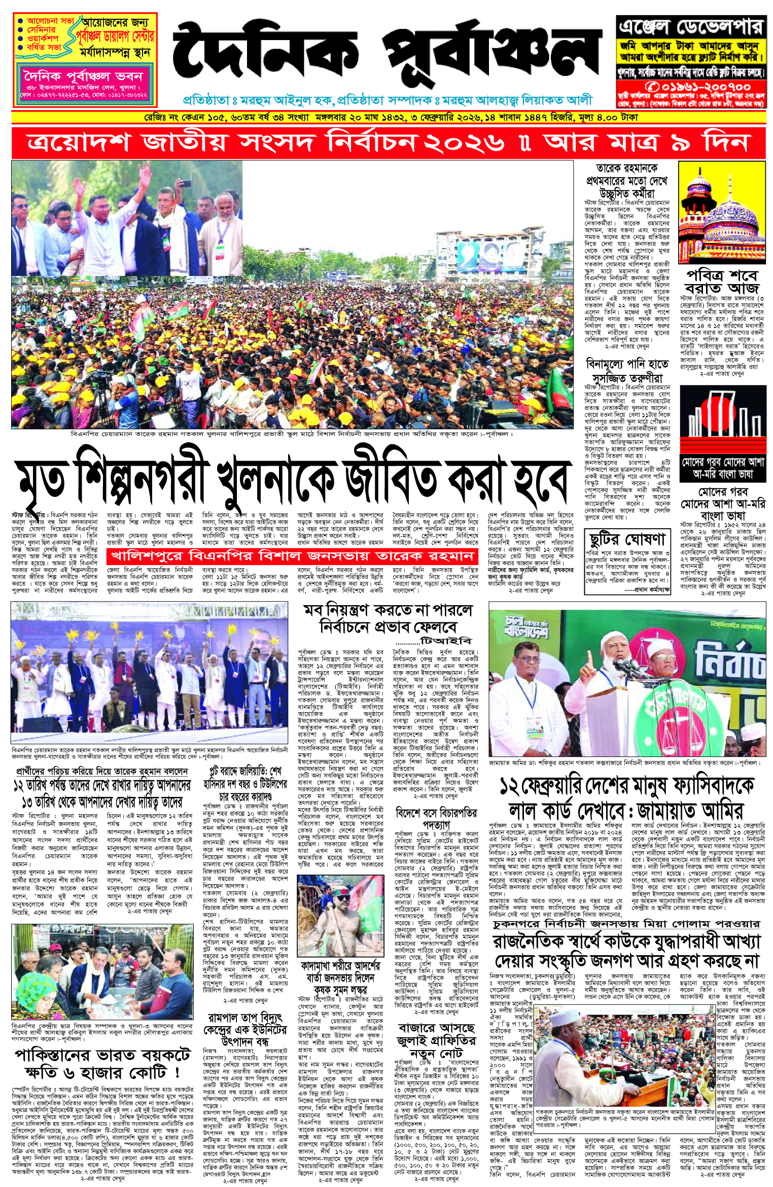 প্রথম-পাতা