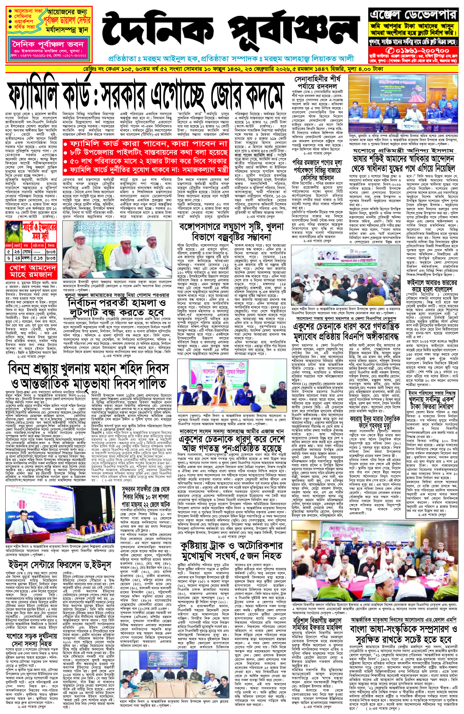 Home 9 প্রথম পাতা 20