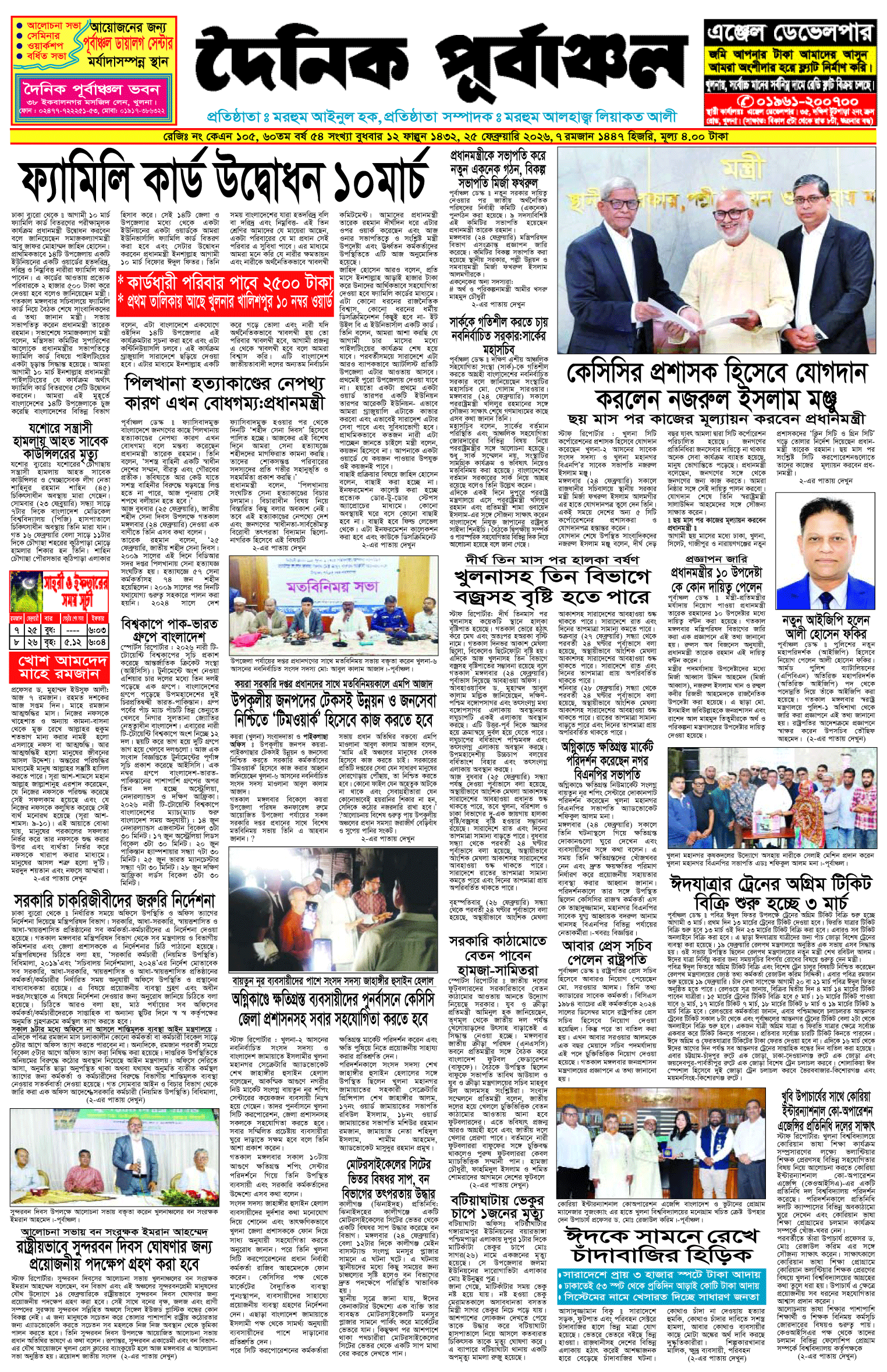 Home 9 প্রথম পাতা 22