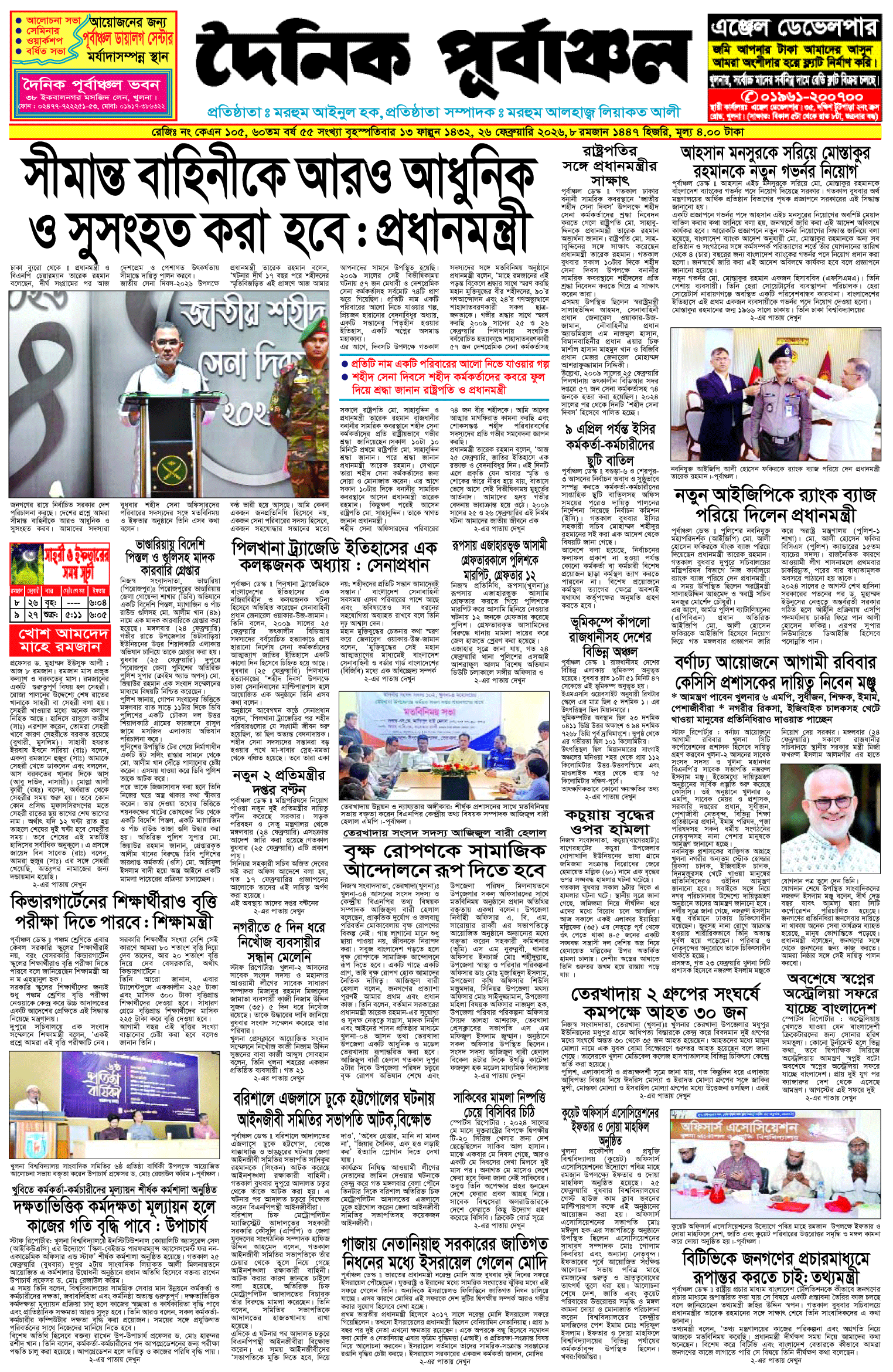 প্রথম-পাতা