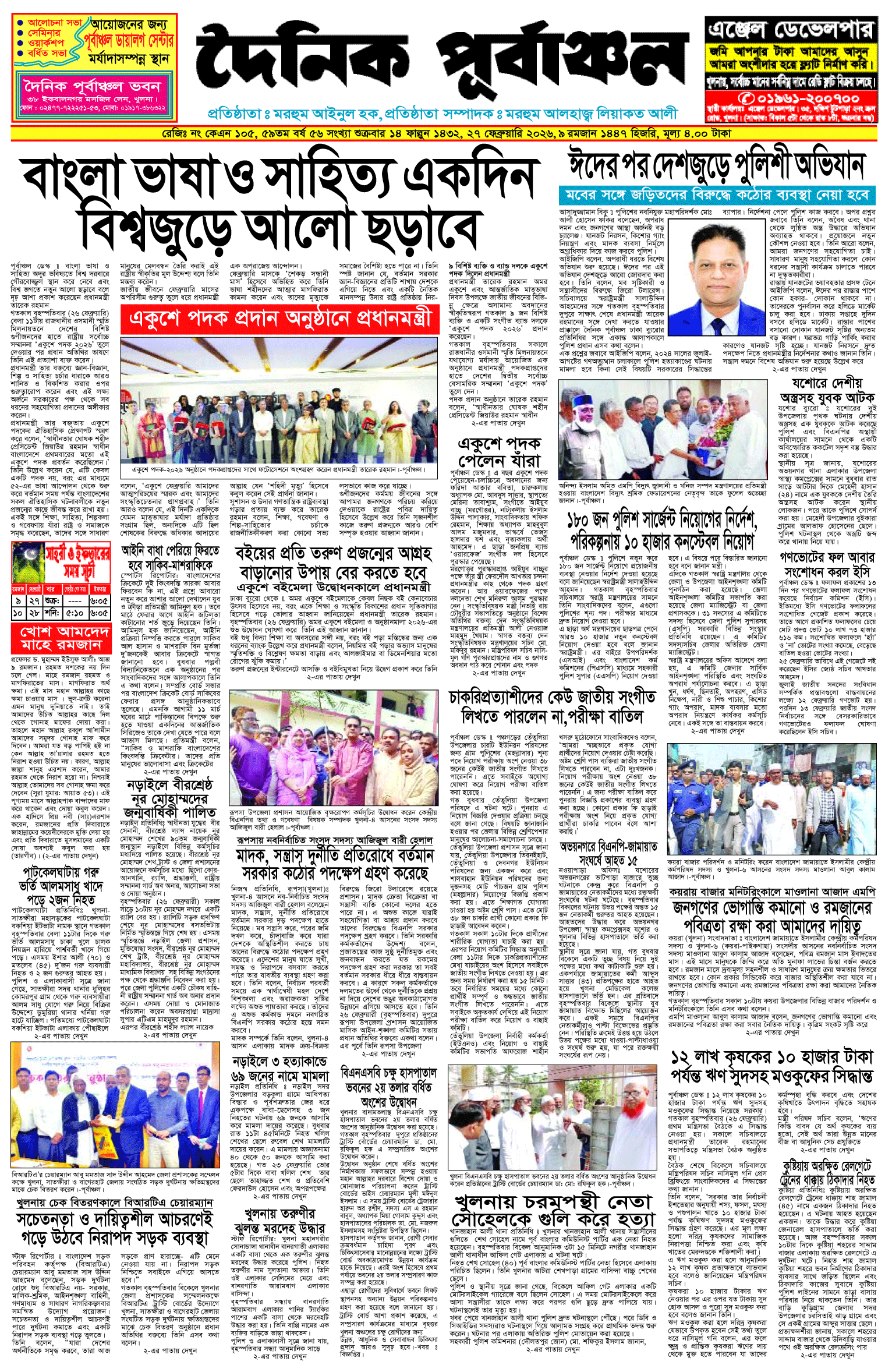 Home 9 প্রথম পাতা 24