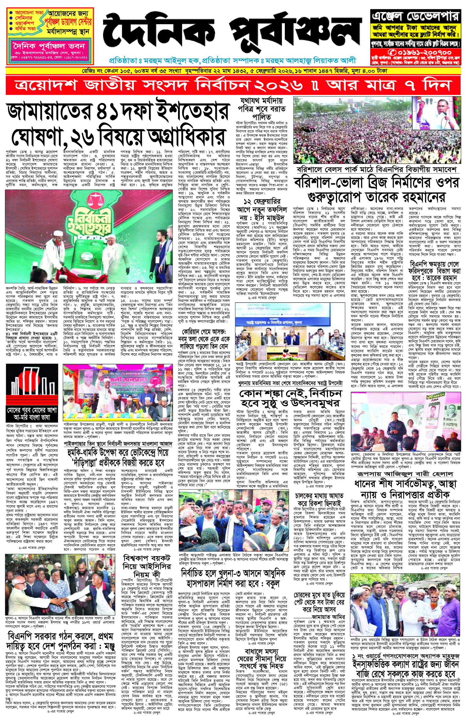 প্রথম-পাতা