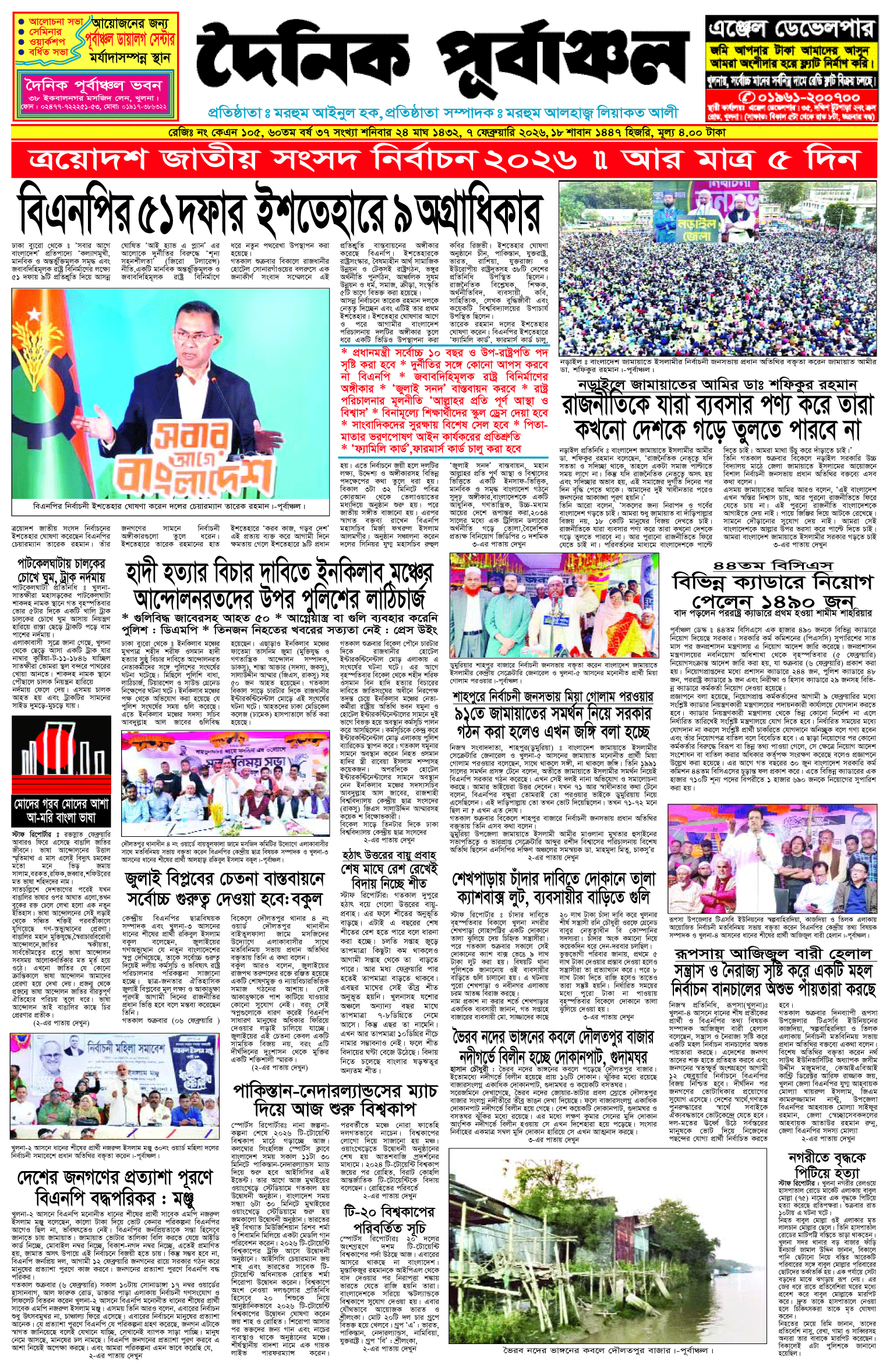 প্রথম পাতা 5