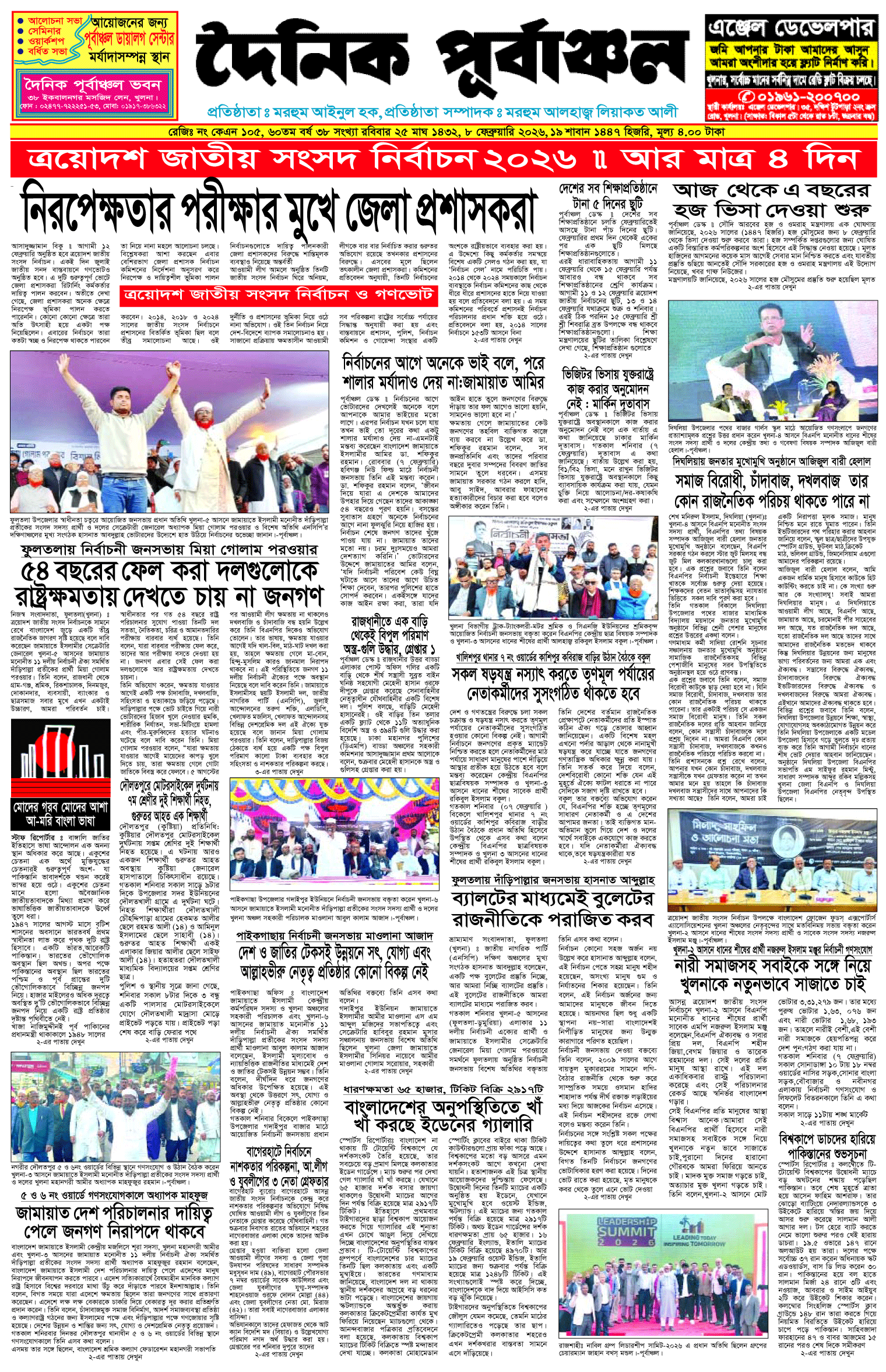 প্রথম পাতা 6