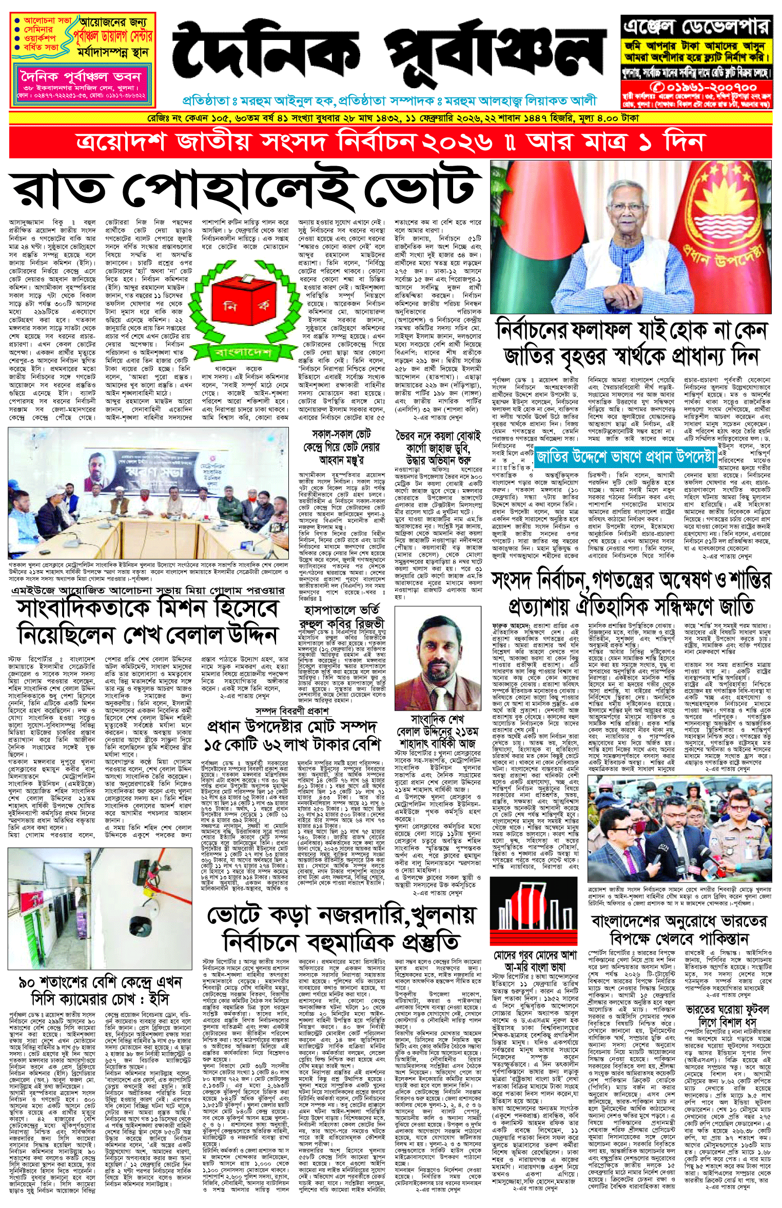 প্রথম পাতা 9