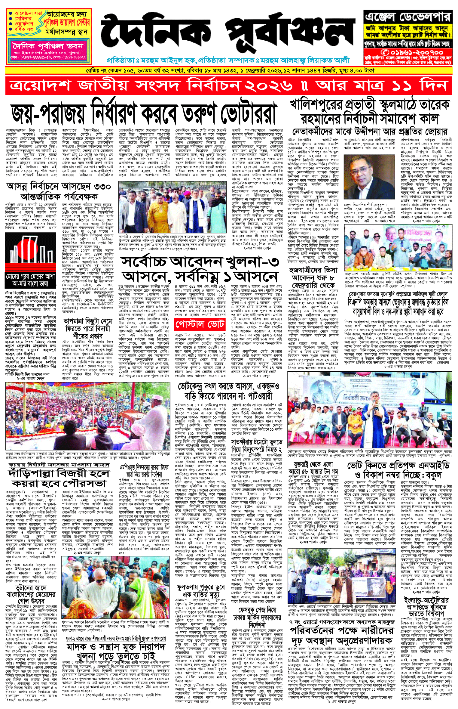 প্রথম-পাতা