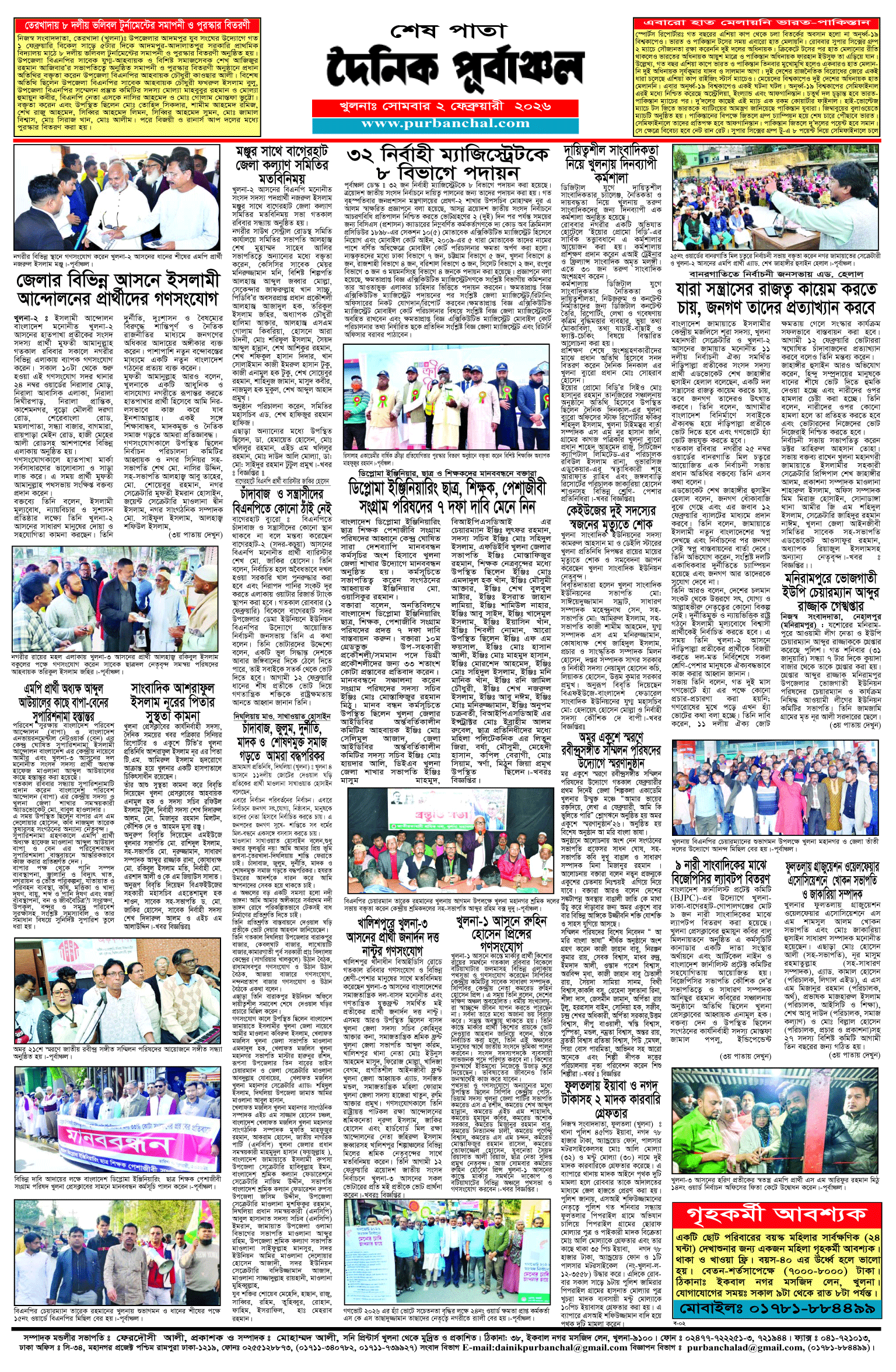 শেষ-পাতা