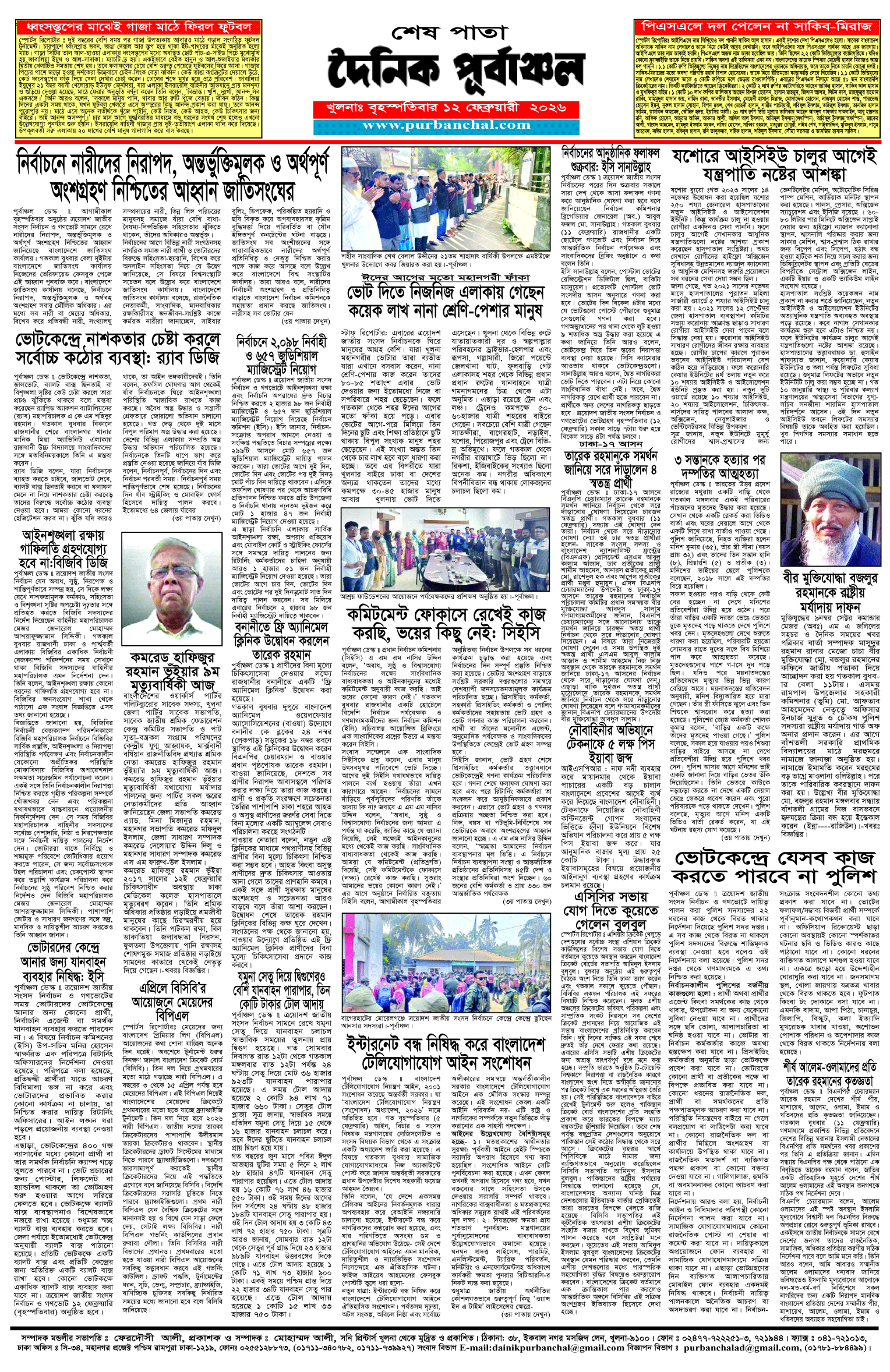 শেষ-পাতা