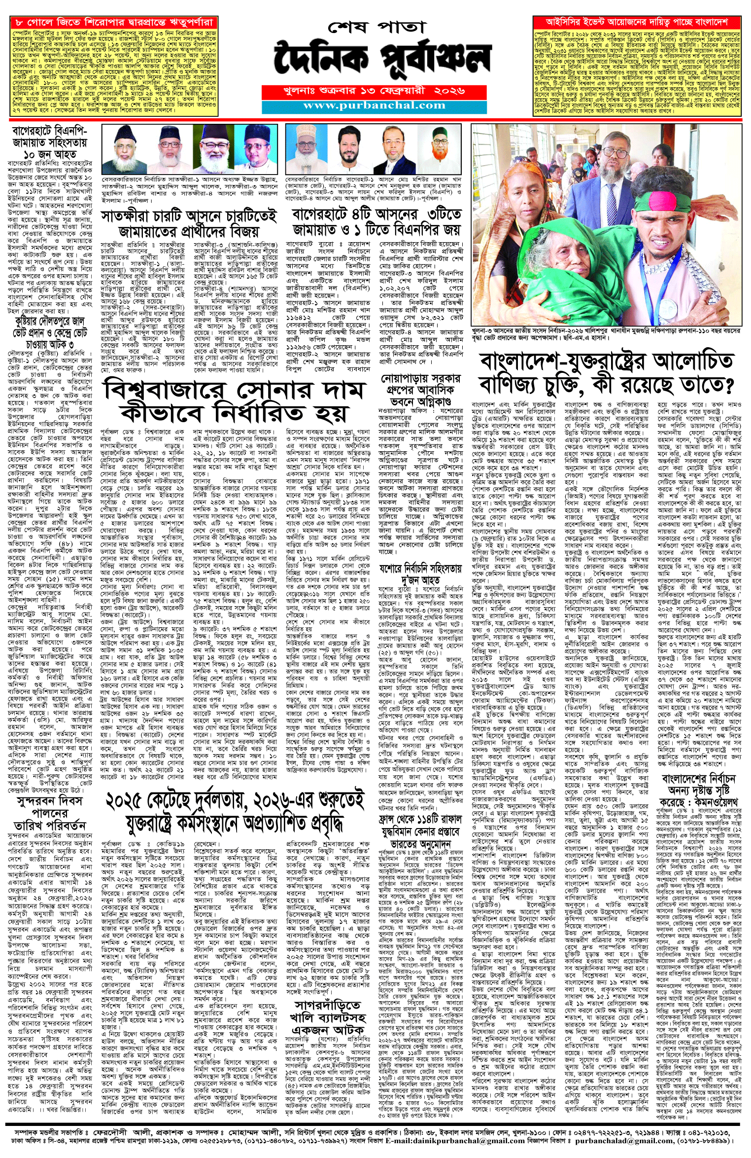 শেষ-পাতা