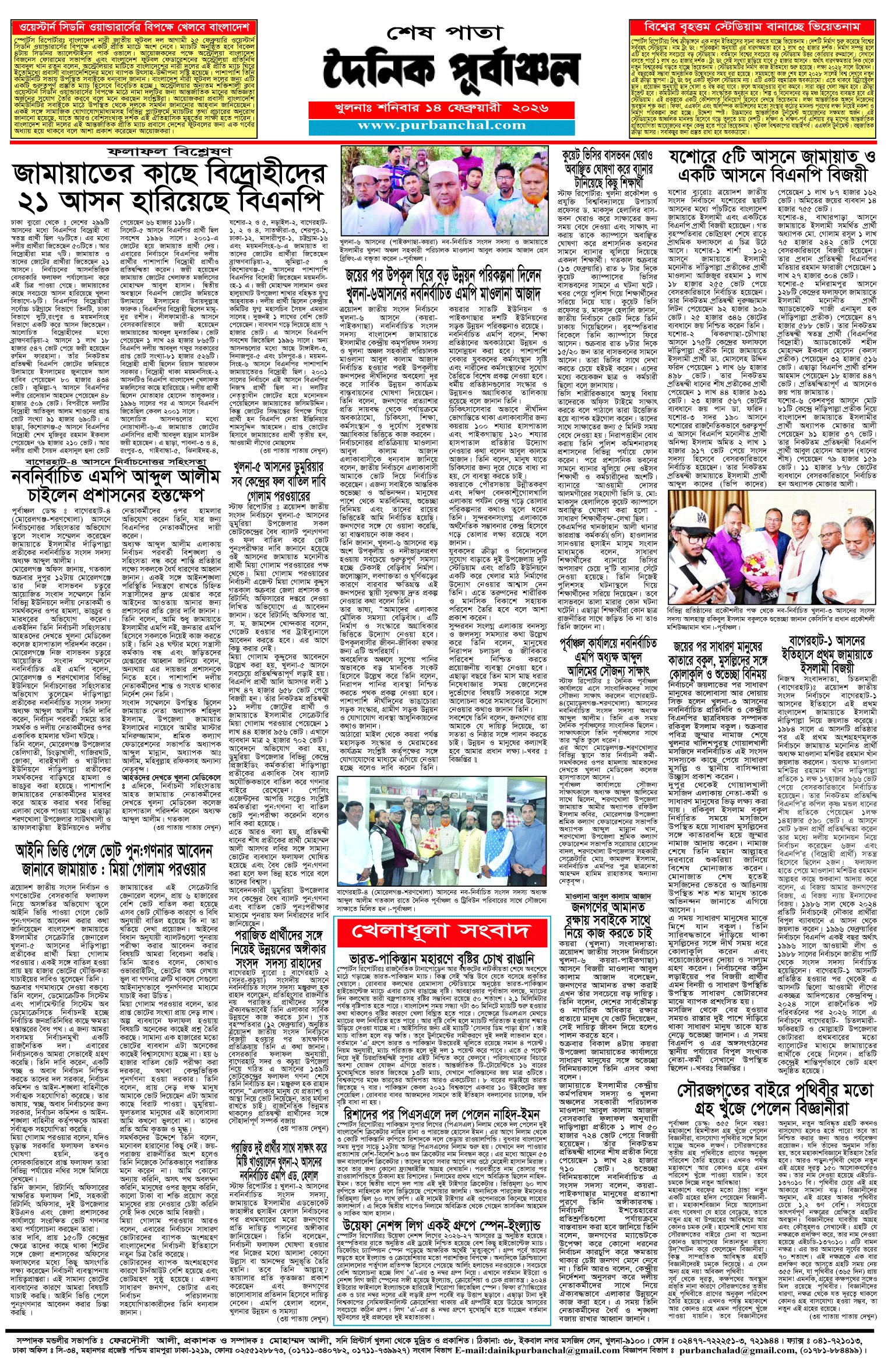 শেষ-পাতা