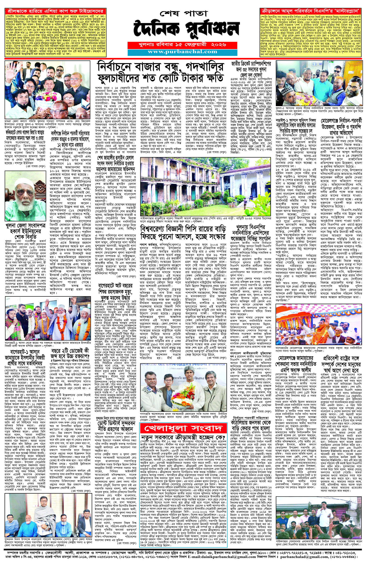 শেষ-পাতা