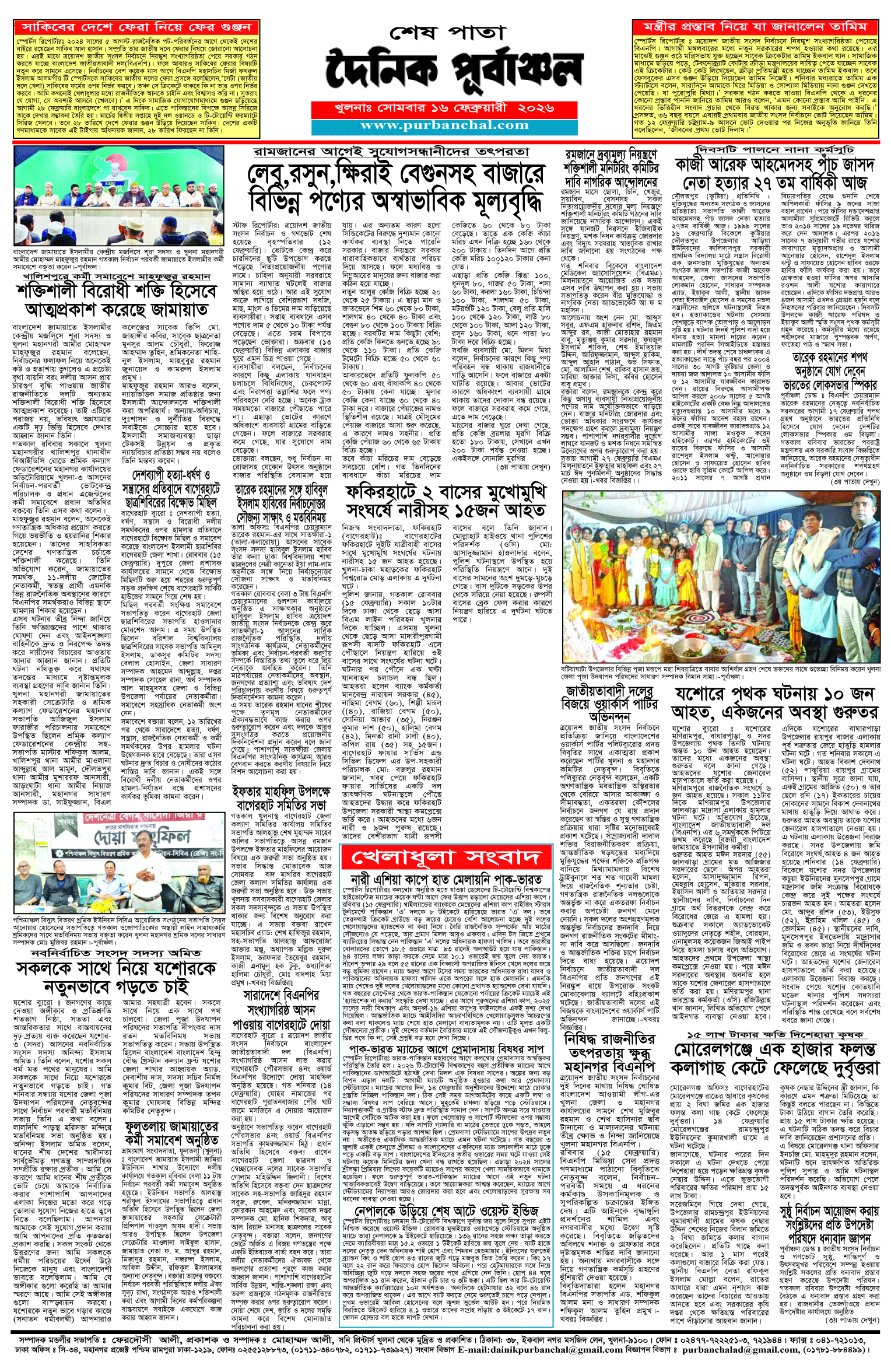 শেষ-পাতা