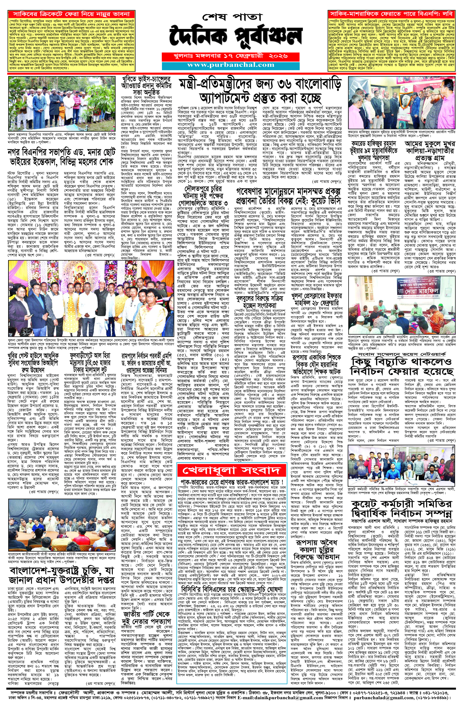 শেষ-পাতা