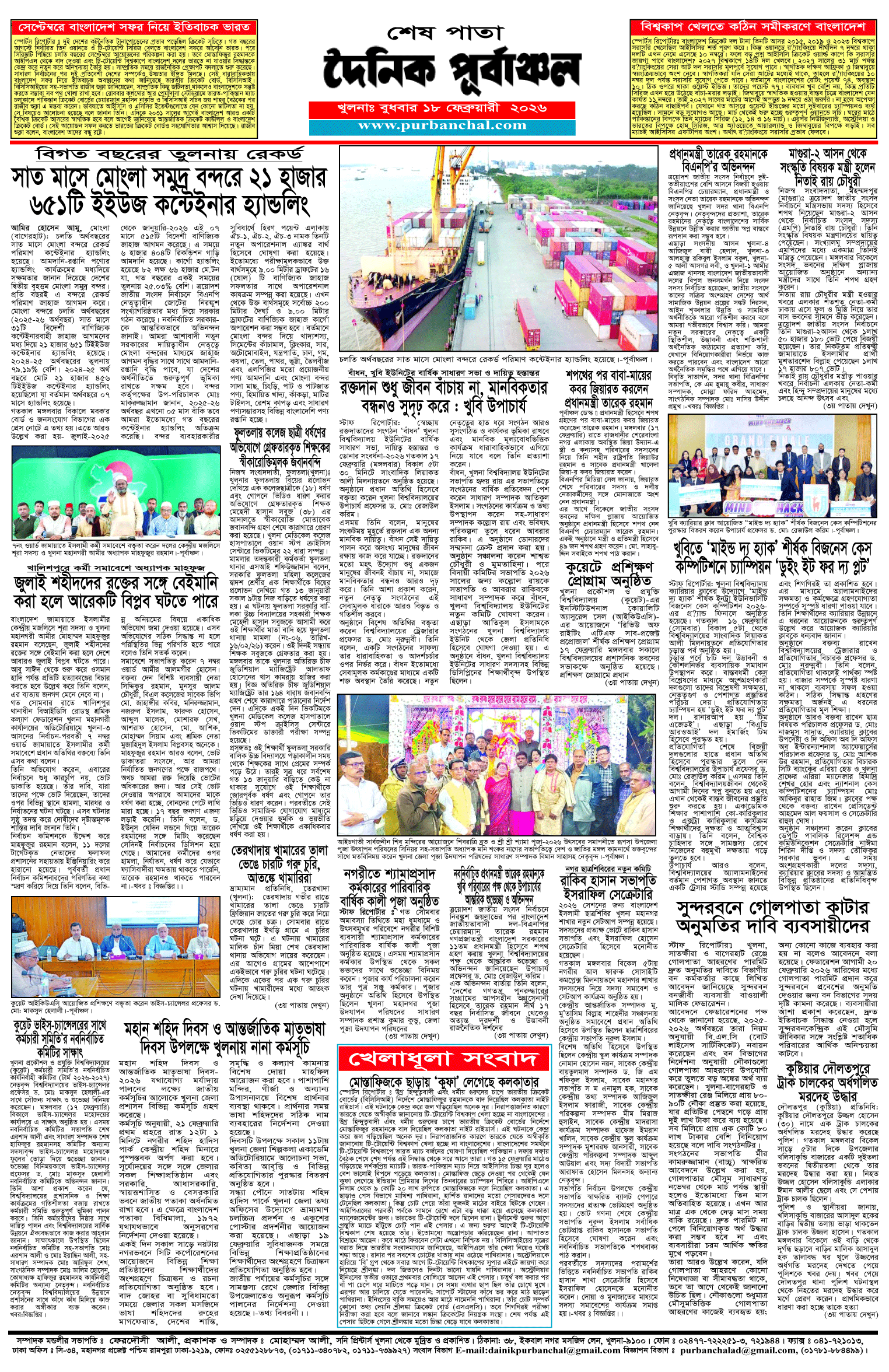 শেষ-পাতা