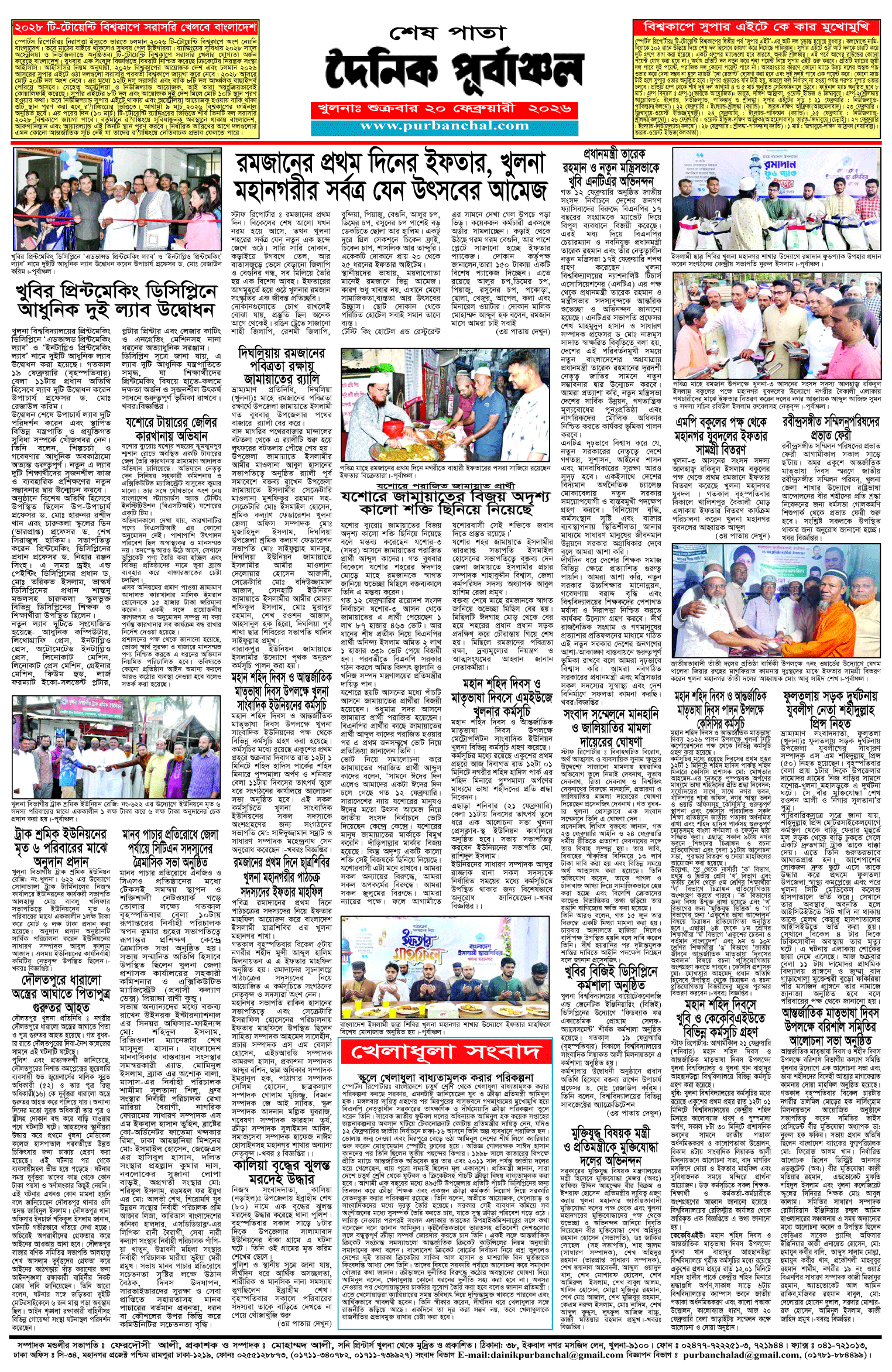 শেষ-পাতা