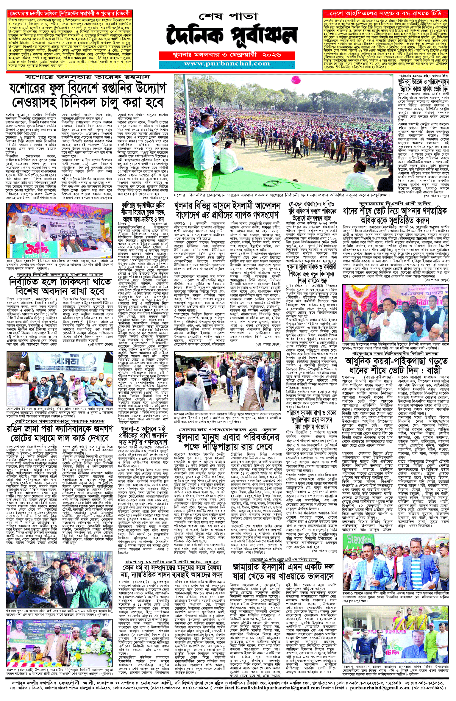 শেষ-পাতা