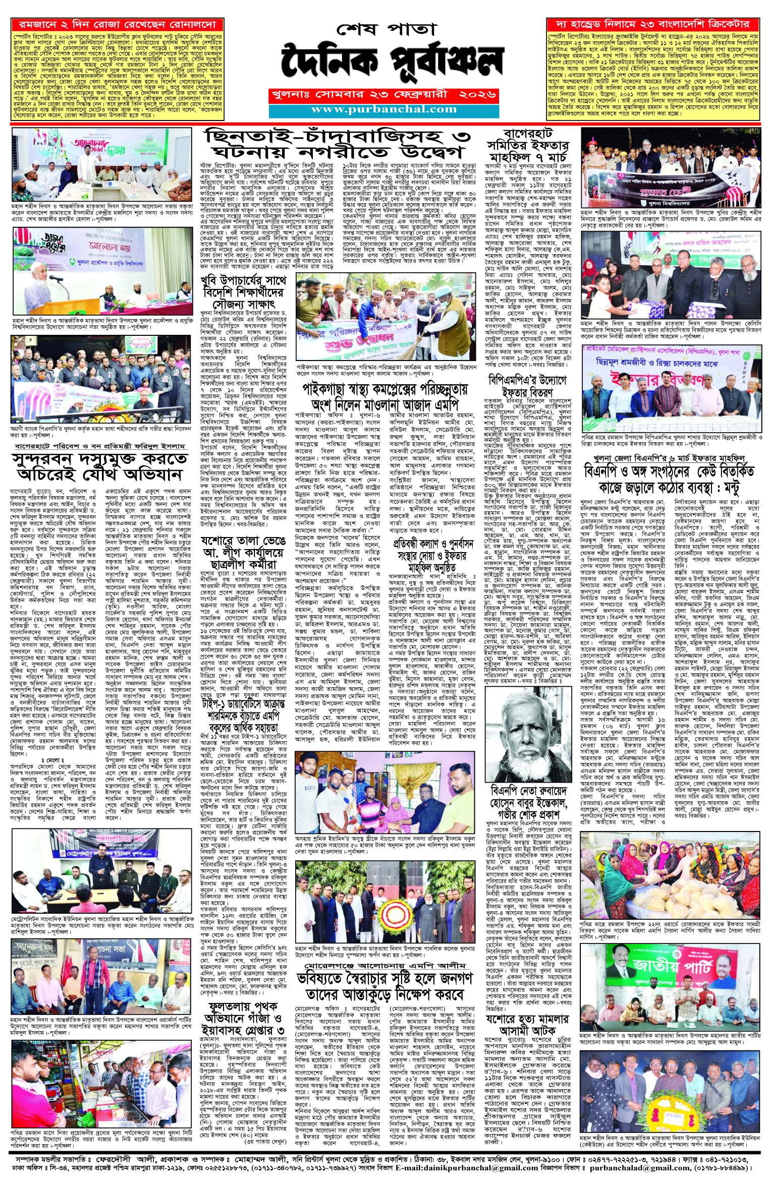 শেষ-পাতা