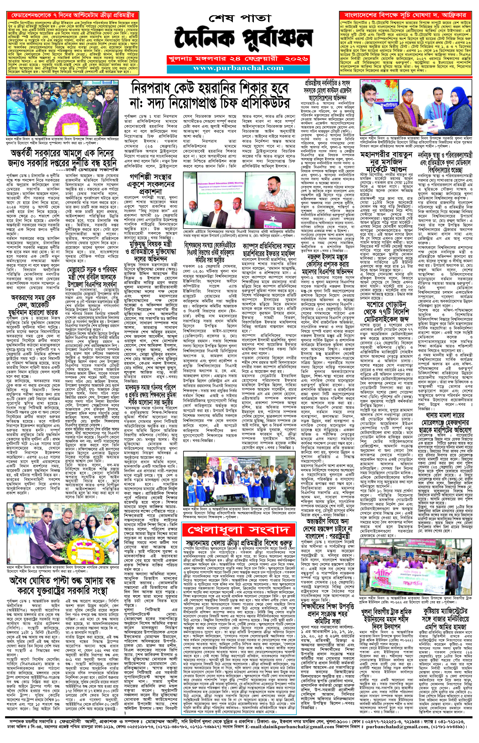 শেষ-পাতা