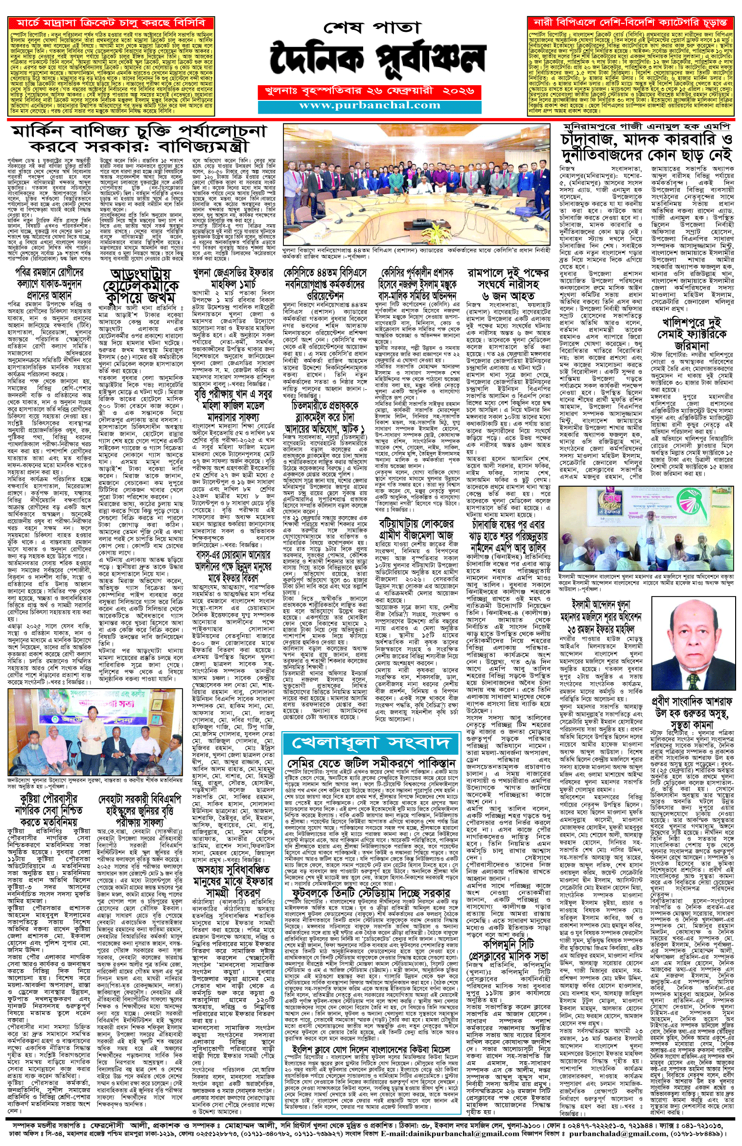 শেষ-পাতা