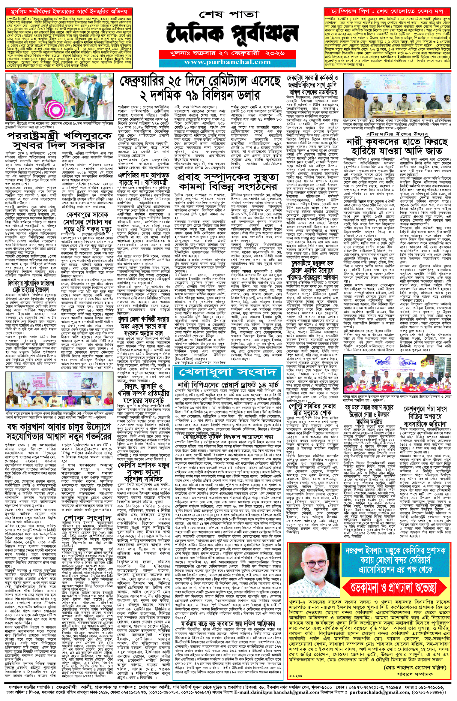 শেষ-পাতা