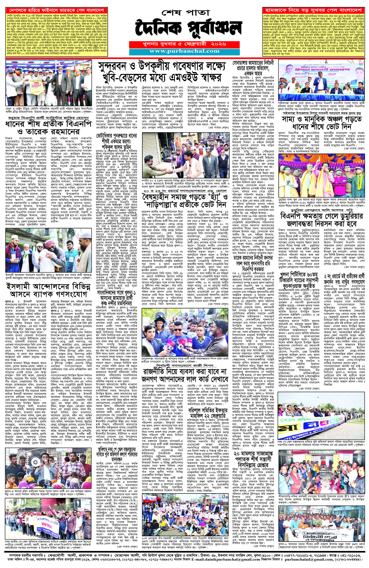 শেষ-পাতা