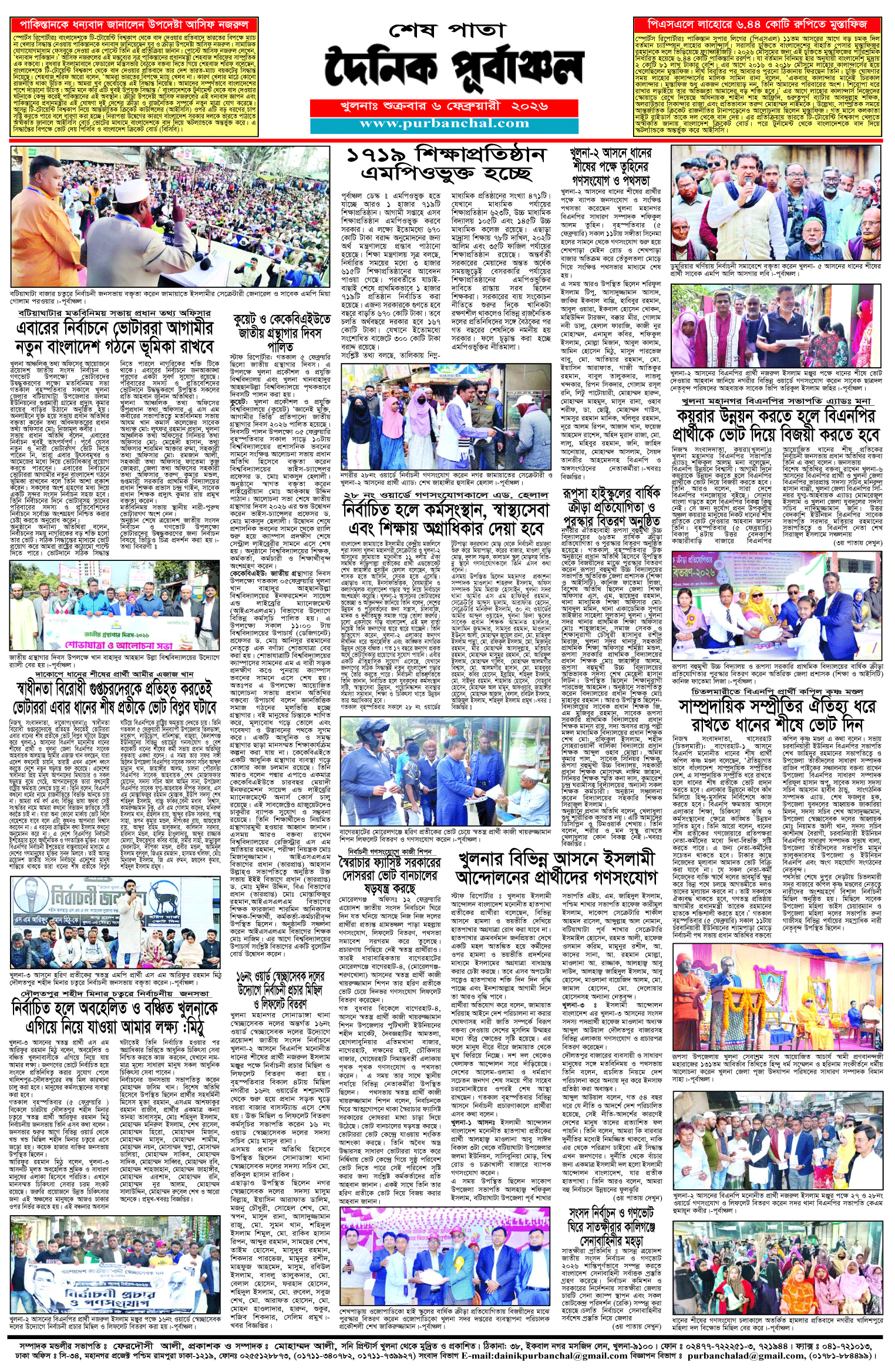 শেষ-পাতা