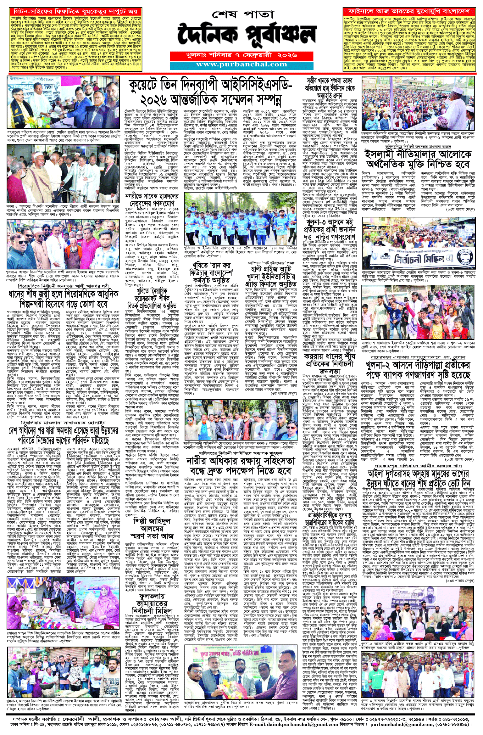 শেষ-পাতা