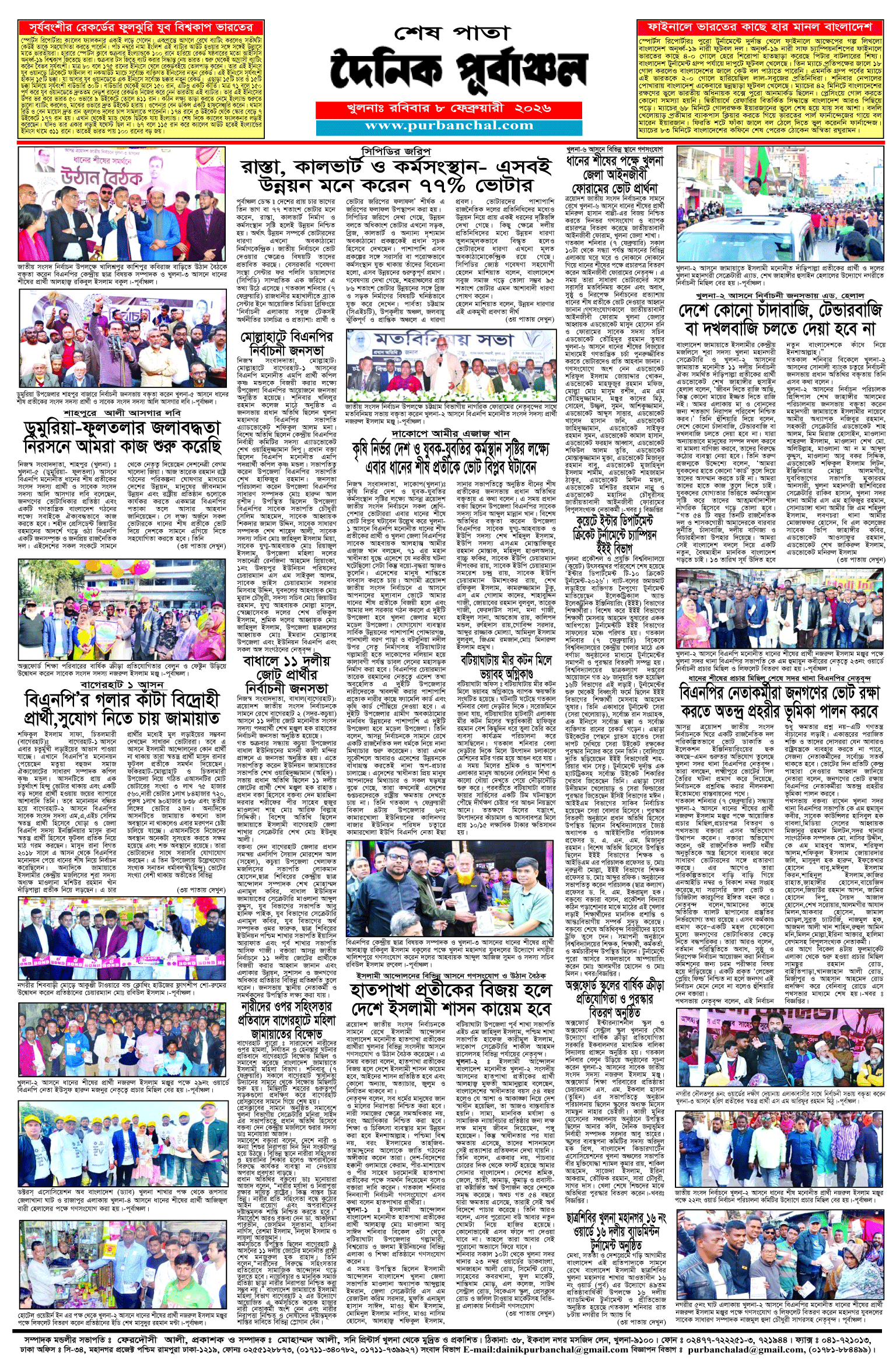 শেষ-পাতা