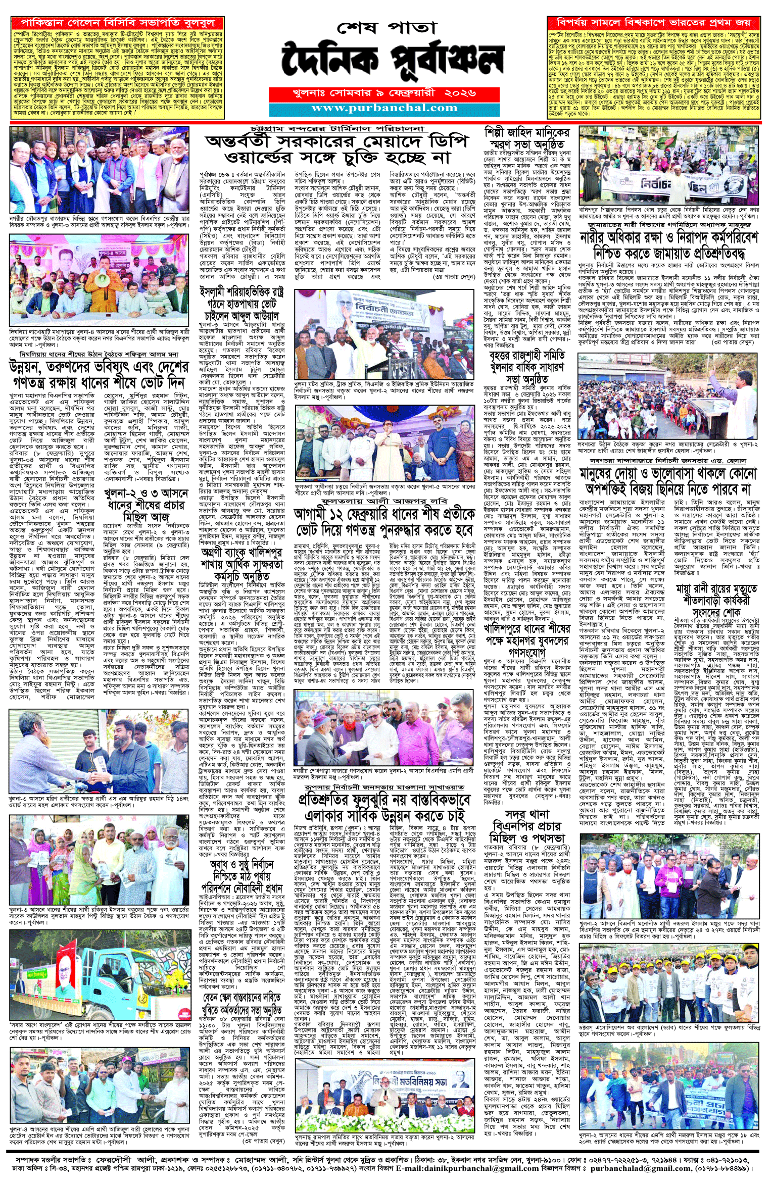 শেষ-পাতা