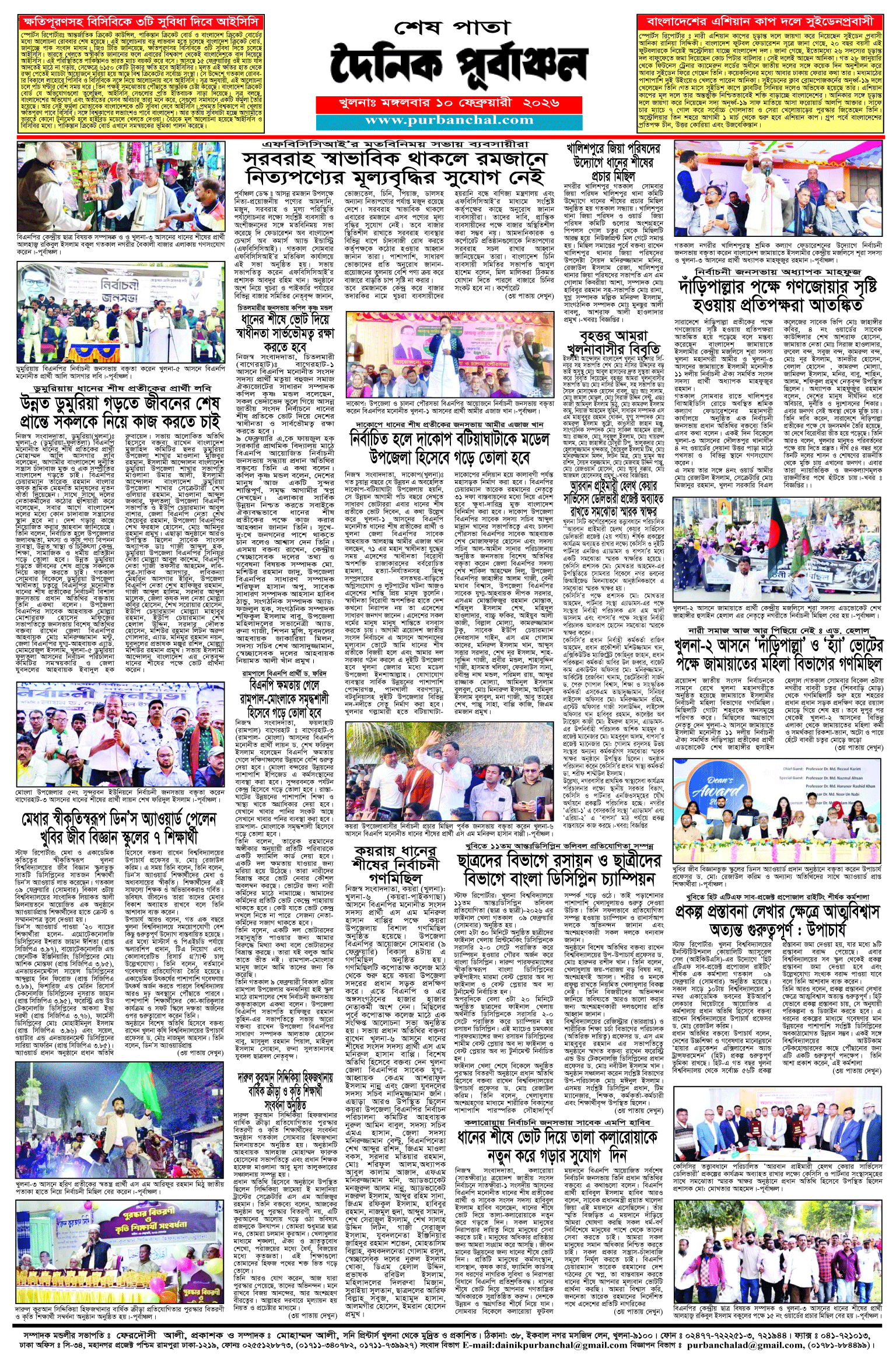 শেষ-পাতা