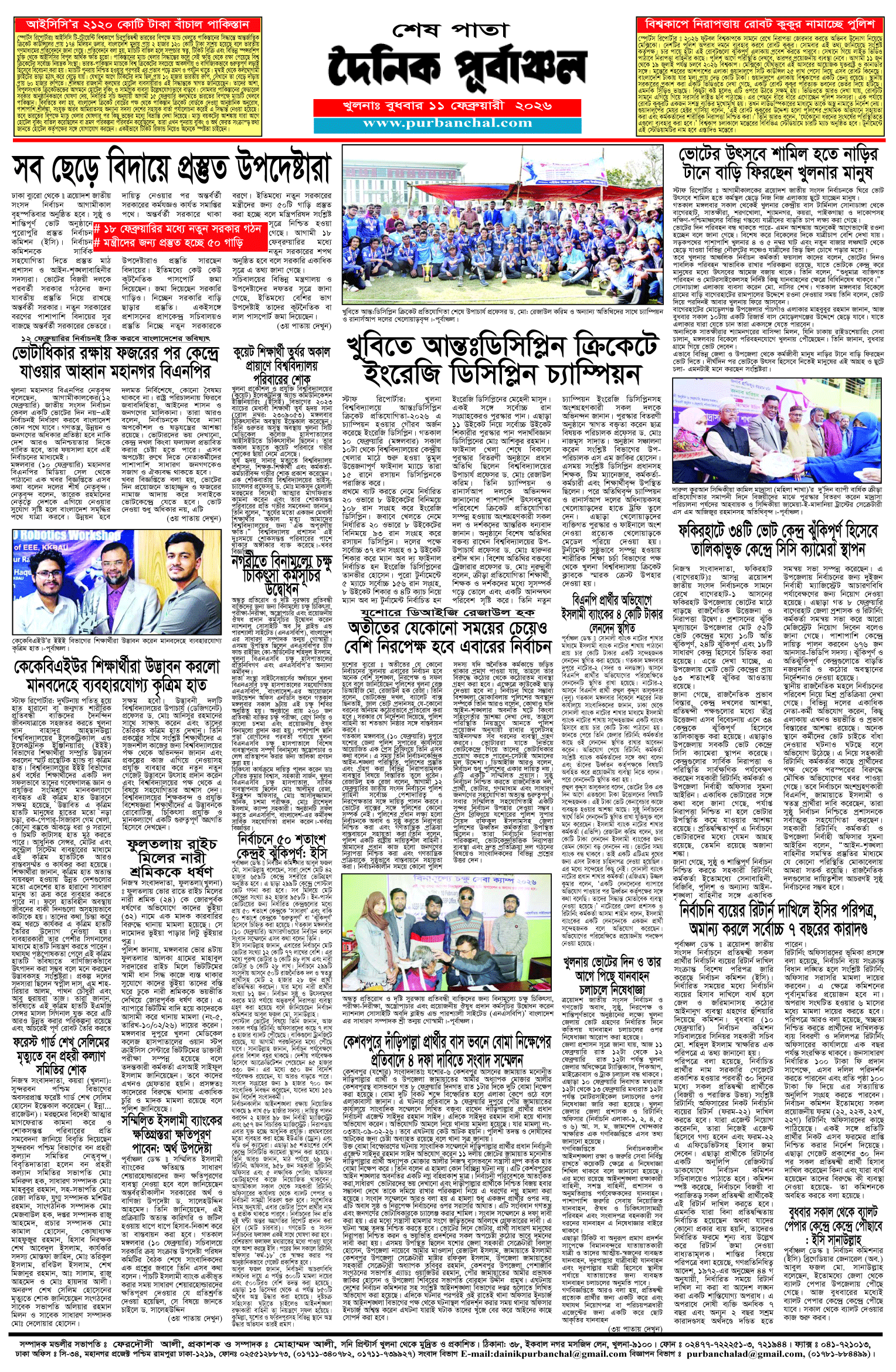 শেষ-পাতা