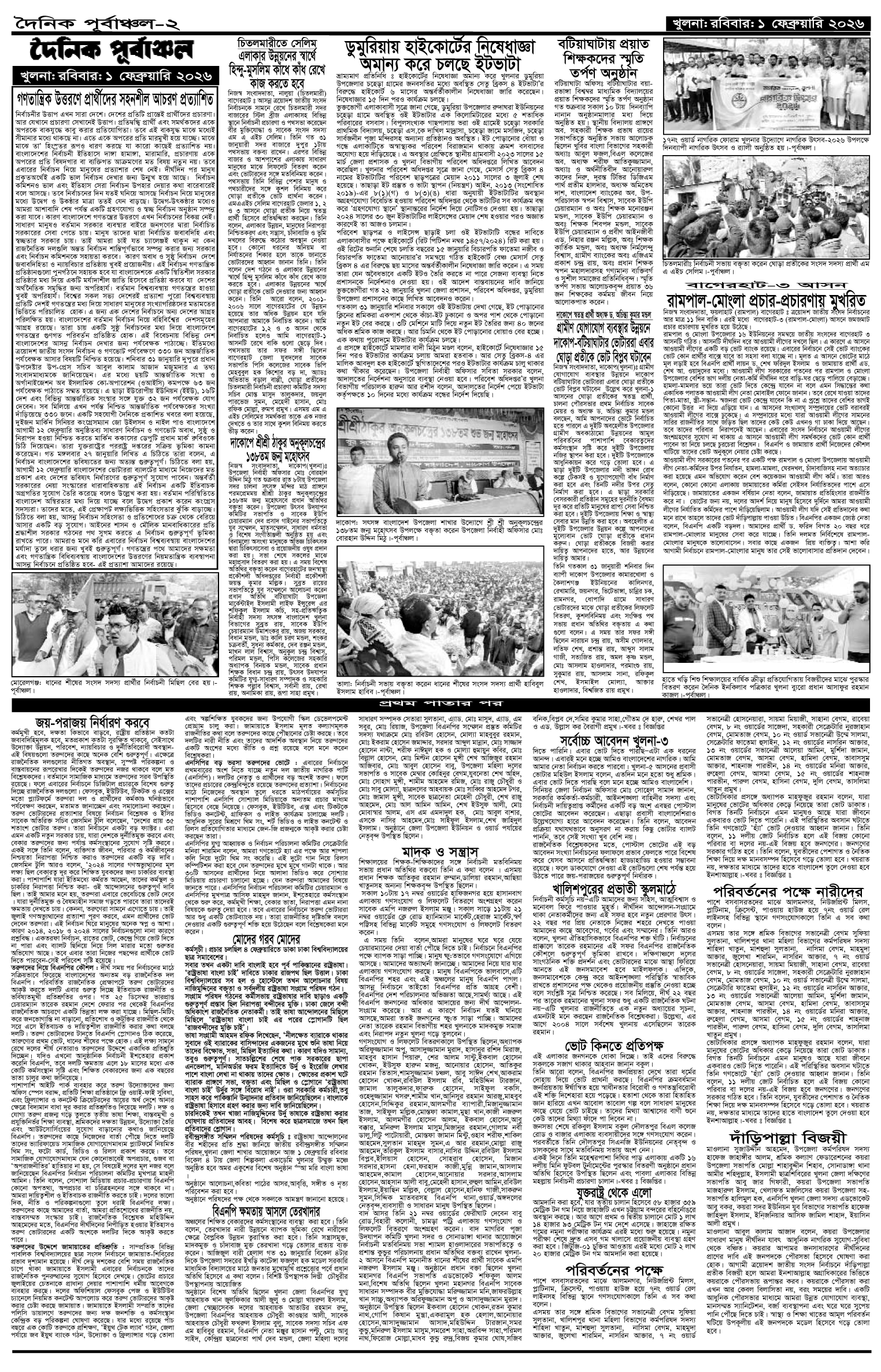 ২য়-পাতা
