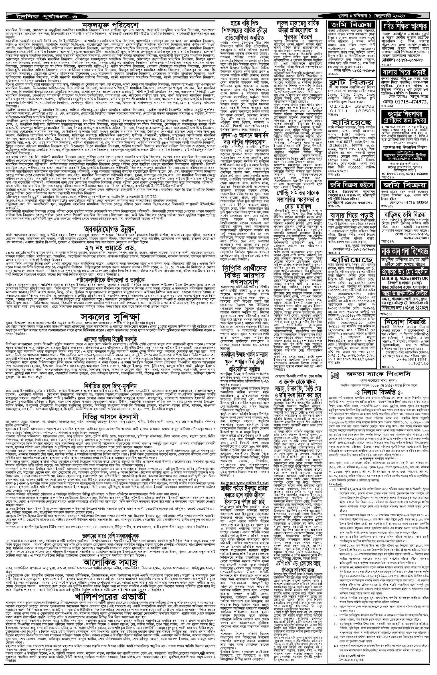 ৩য়-পাতা