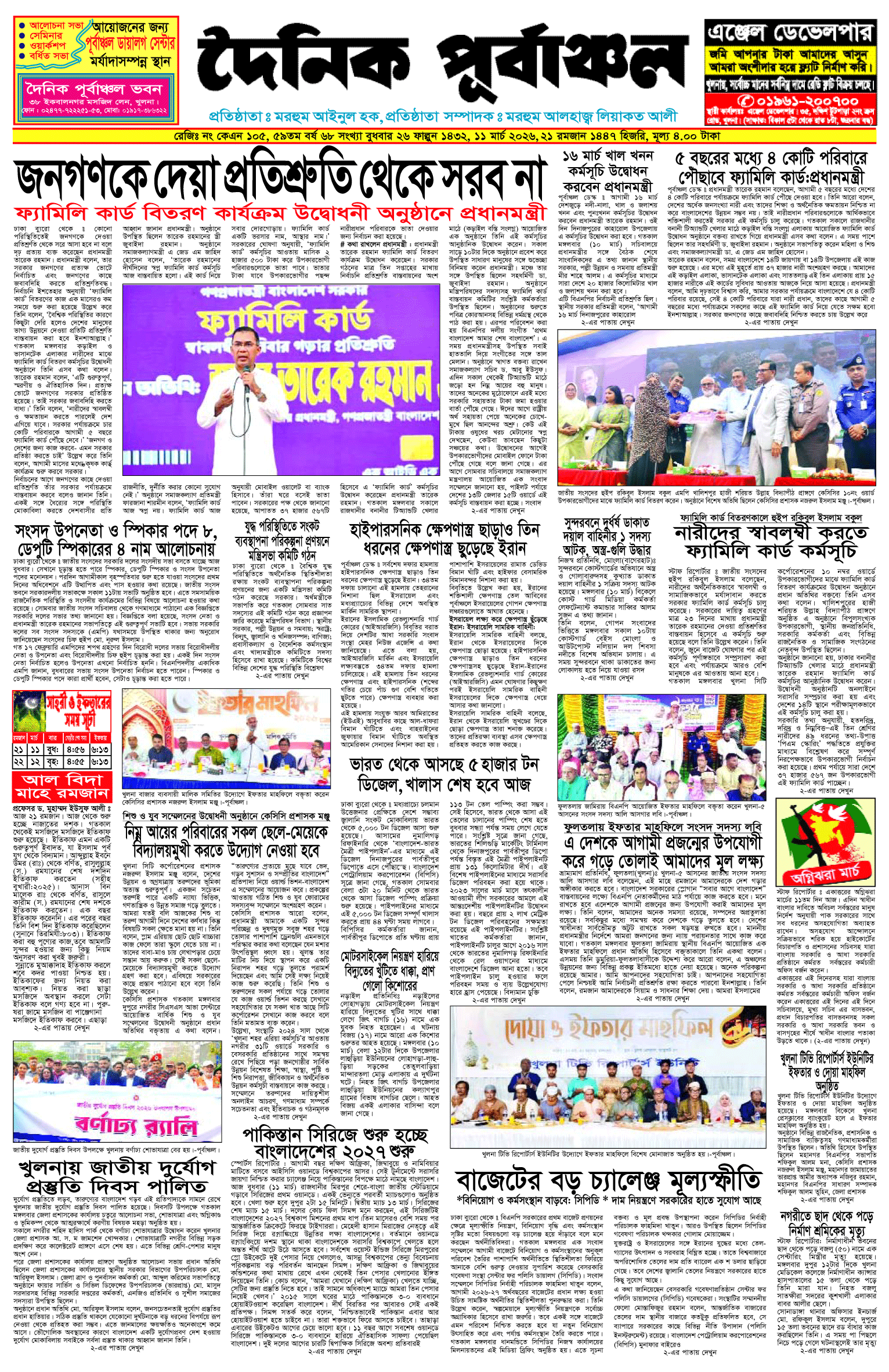 প্রথম-পাতা