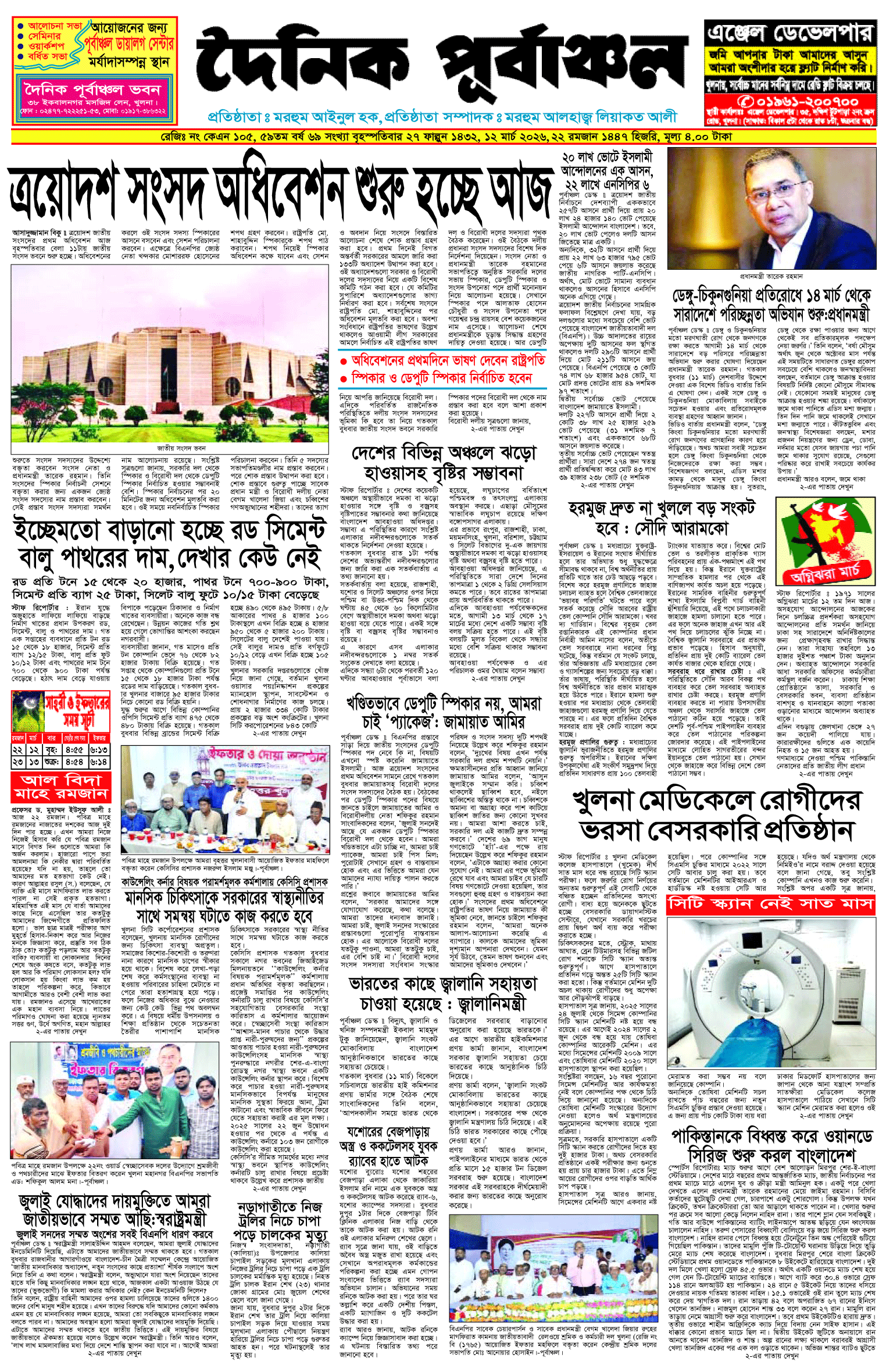 প্রথম-পাতা