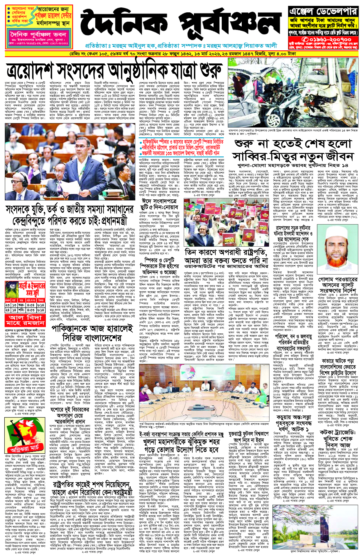 প্রথম-পাতা