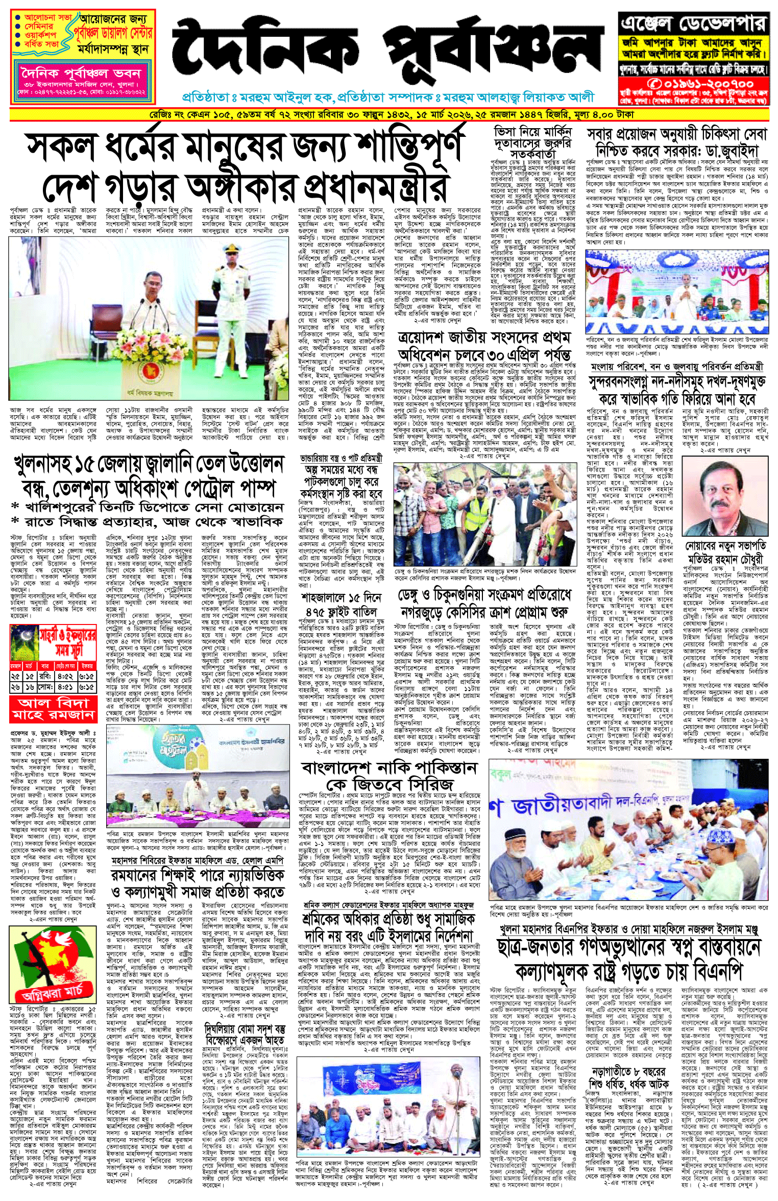 প্রথম পাতা 14