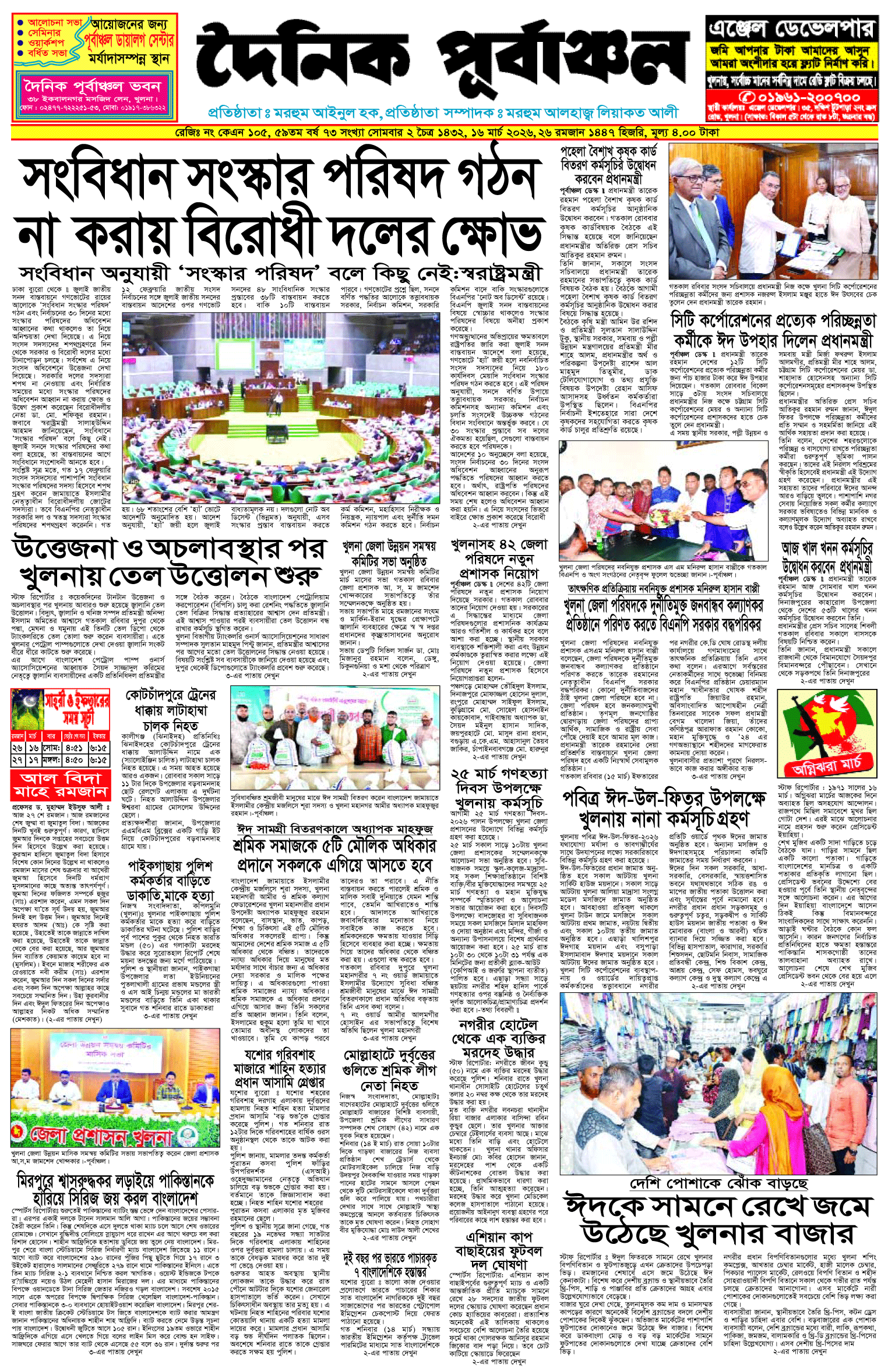 প্রথম-পাতা