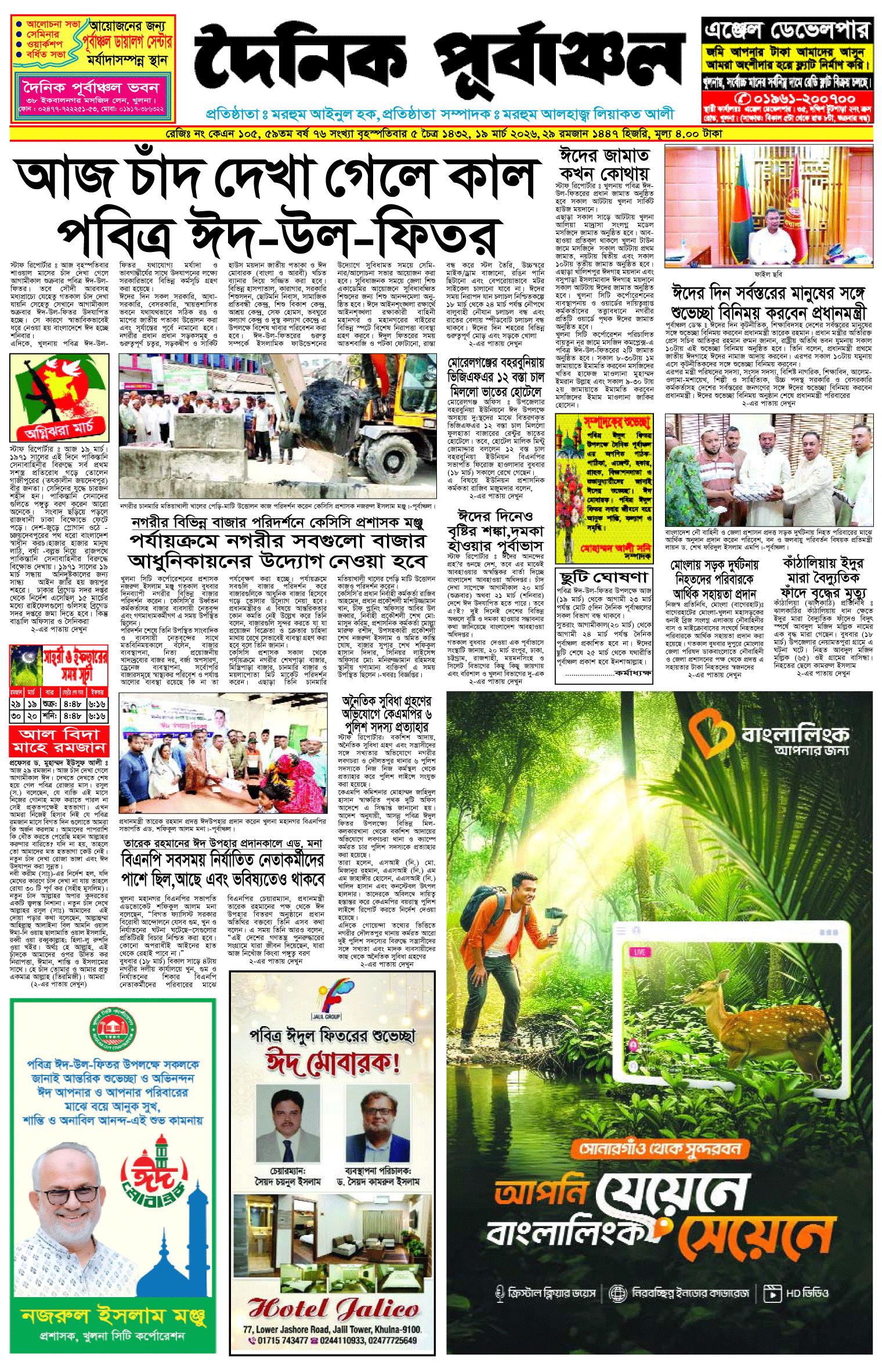 প্রথম-পাতা