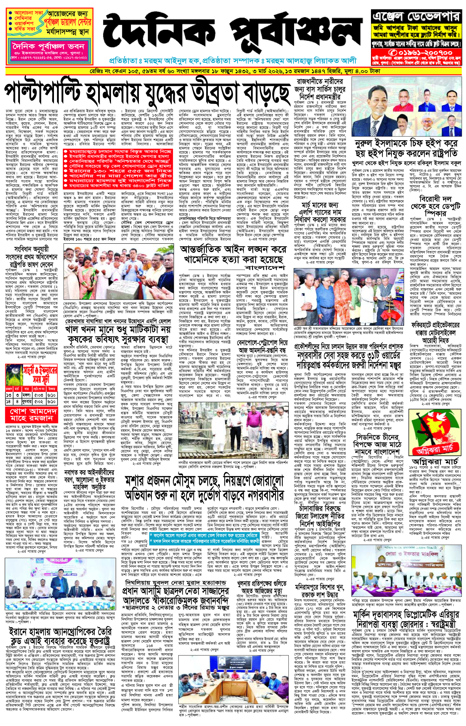 Home 7 প্রথম পাতা 2