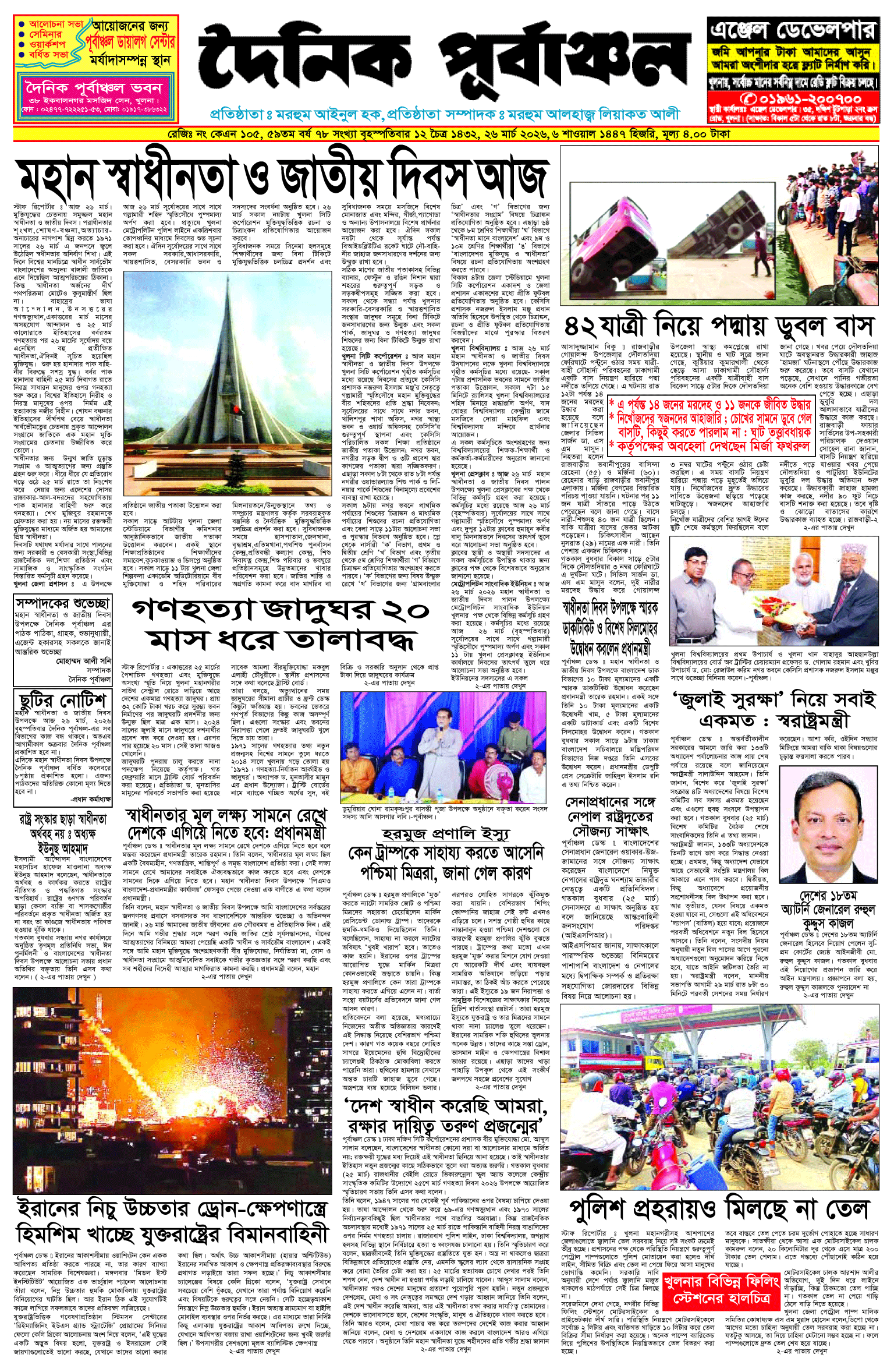 প্রথম-পাতা