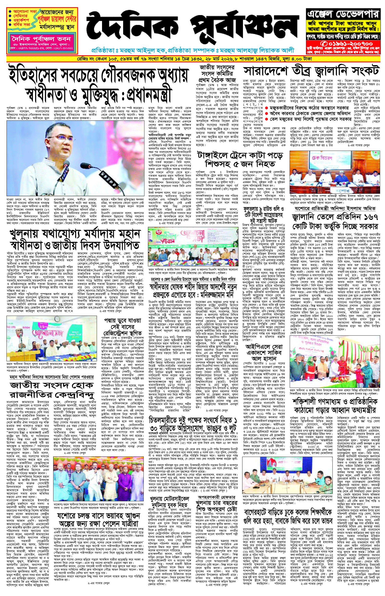 প্রথম-পাতা