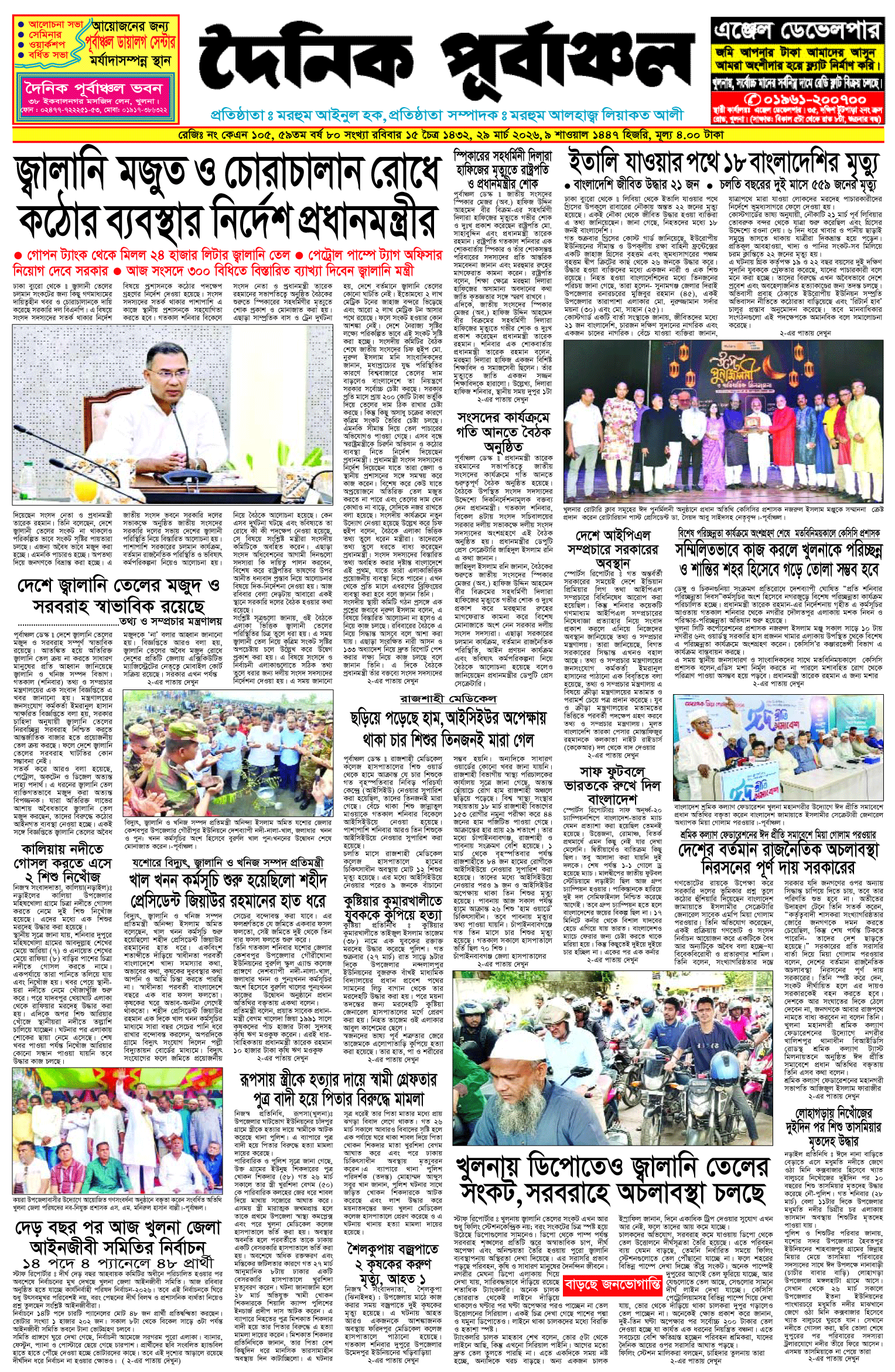 Home 9 প্রথম পাতা 23