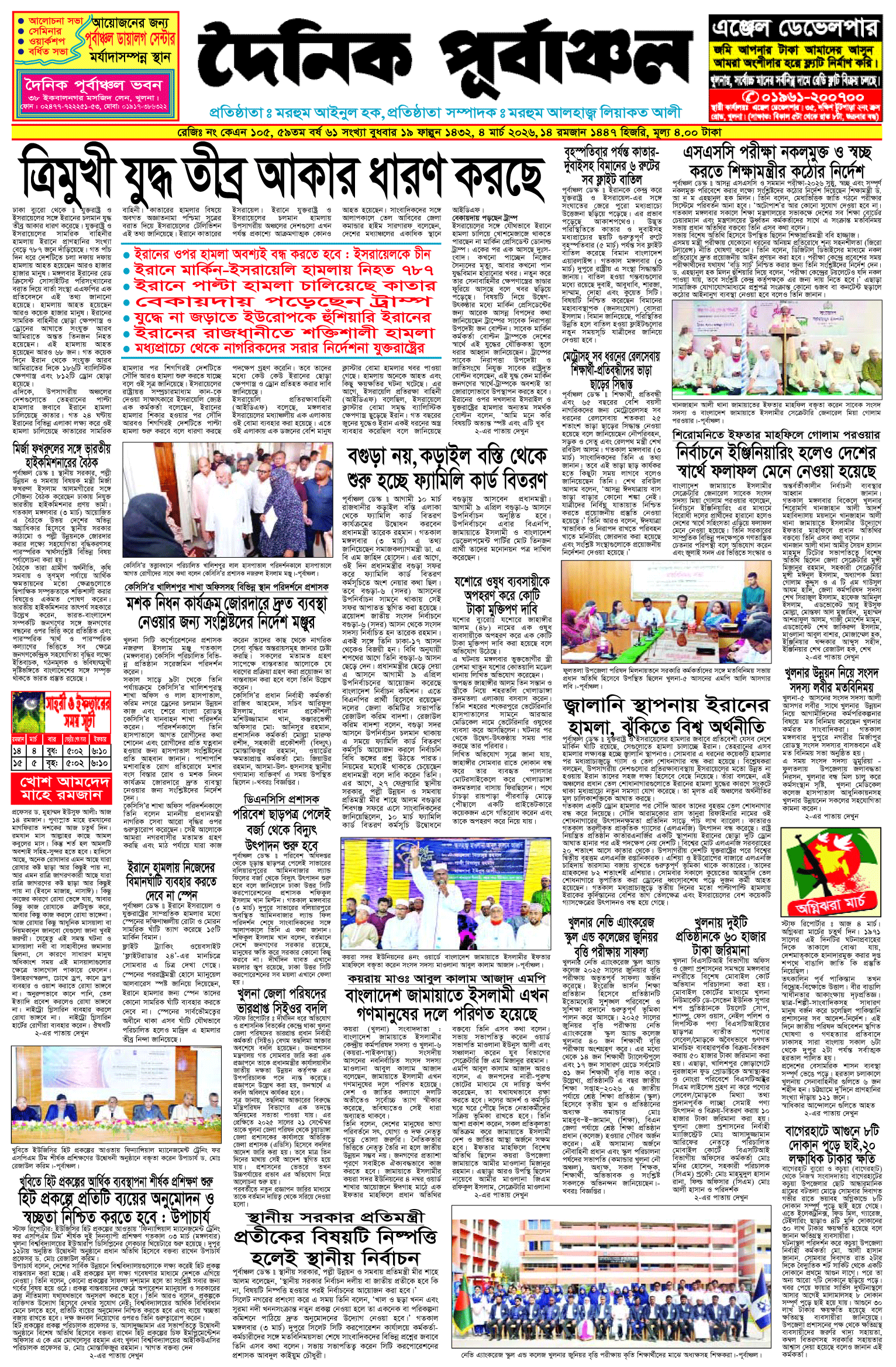 Home 9 প্রথম পাতা 3