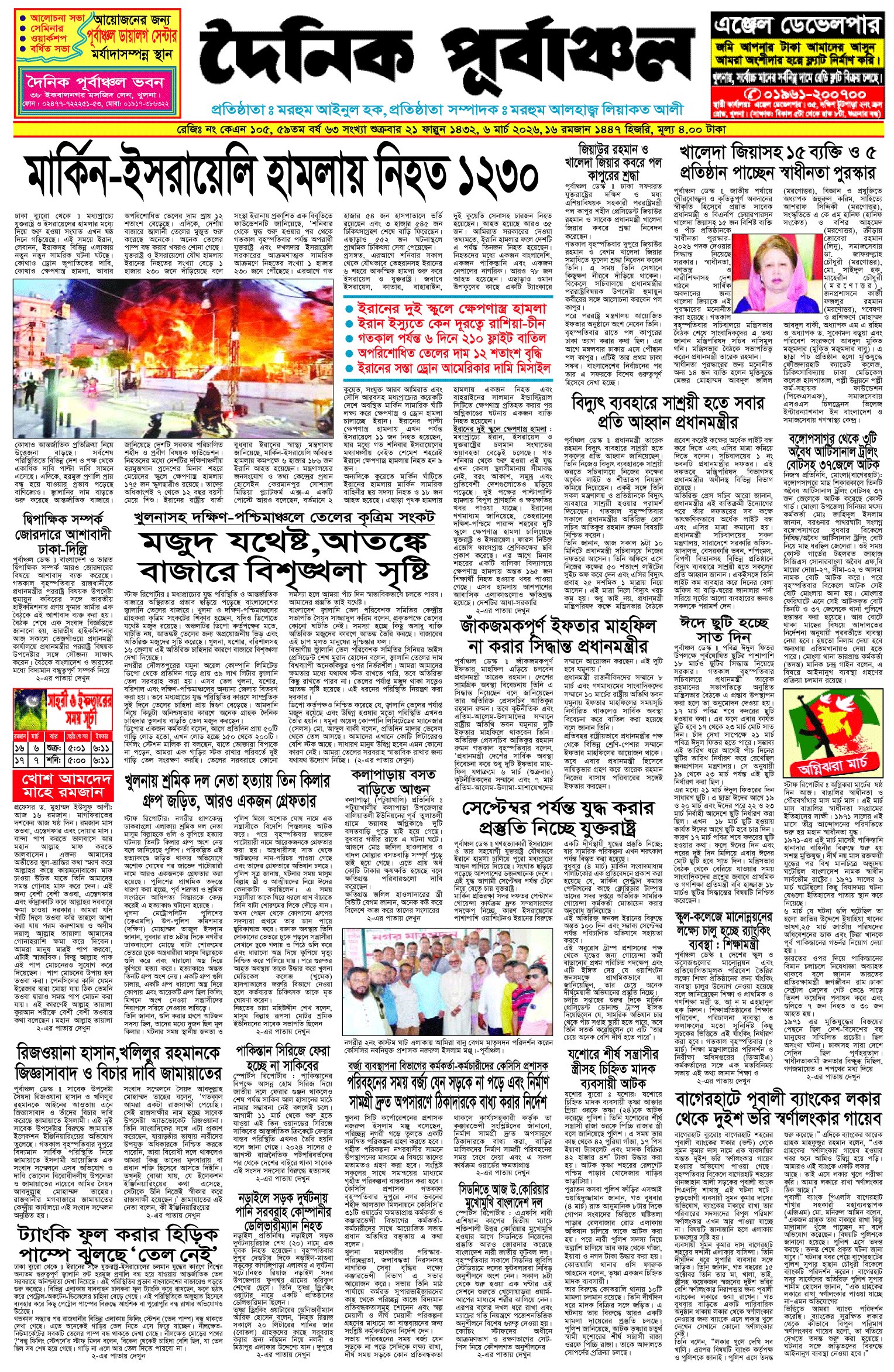 প্রথম পাতা 5