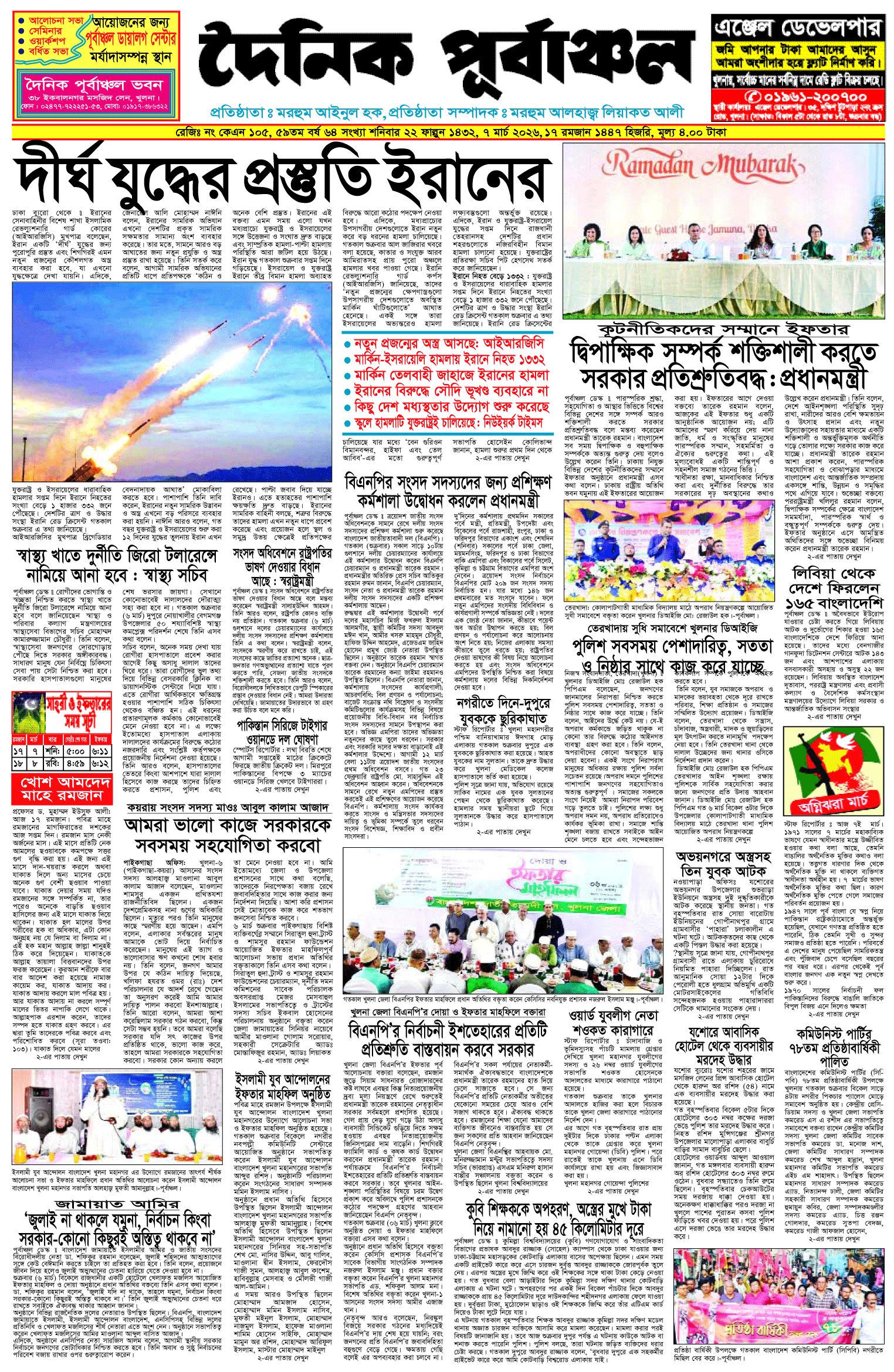 প্রথম পাতা 6