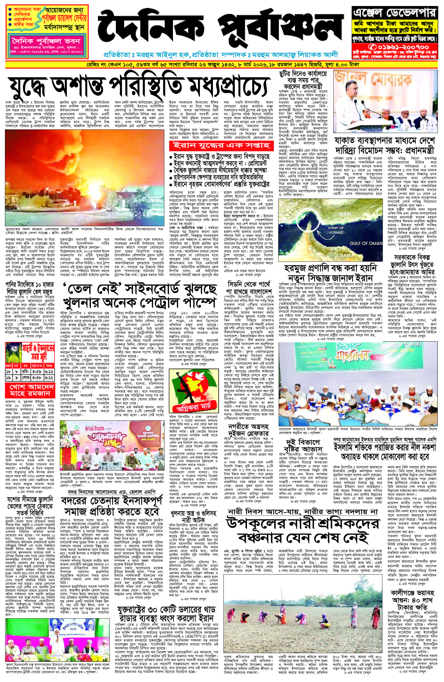 প্রথম পাতা 7