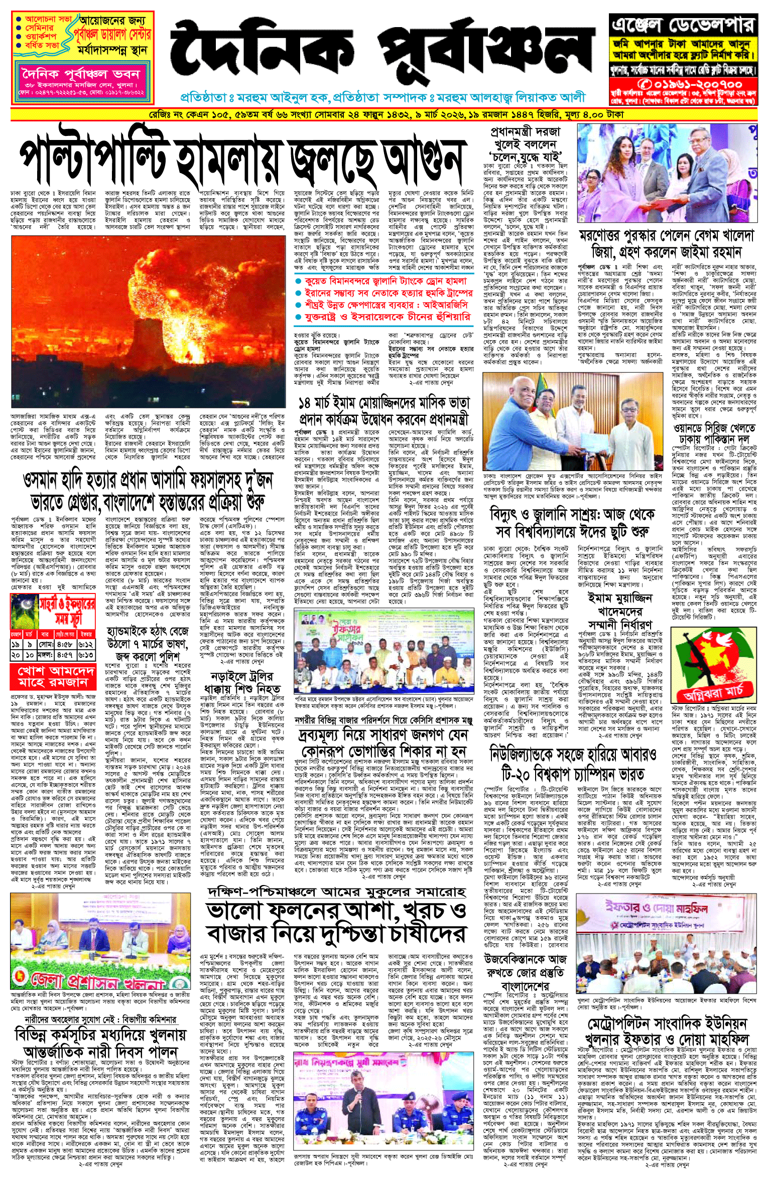 Home 9 প্রথম পাতা 8