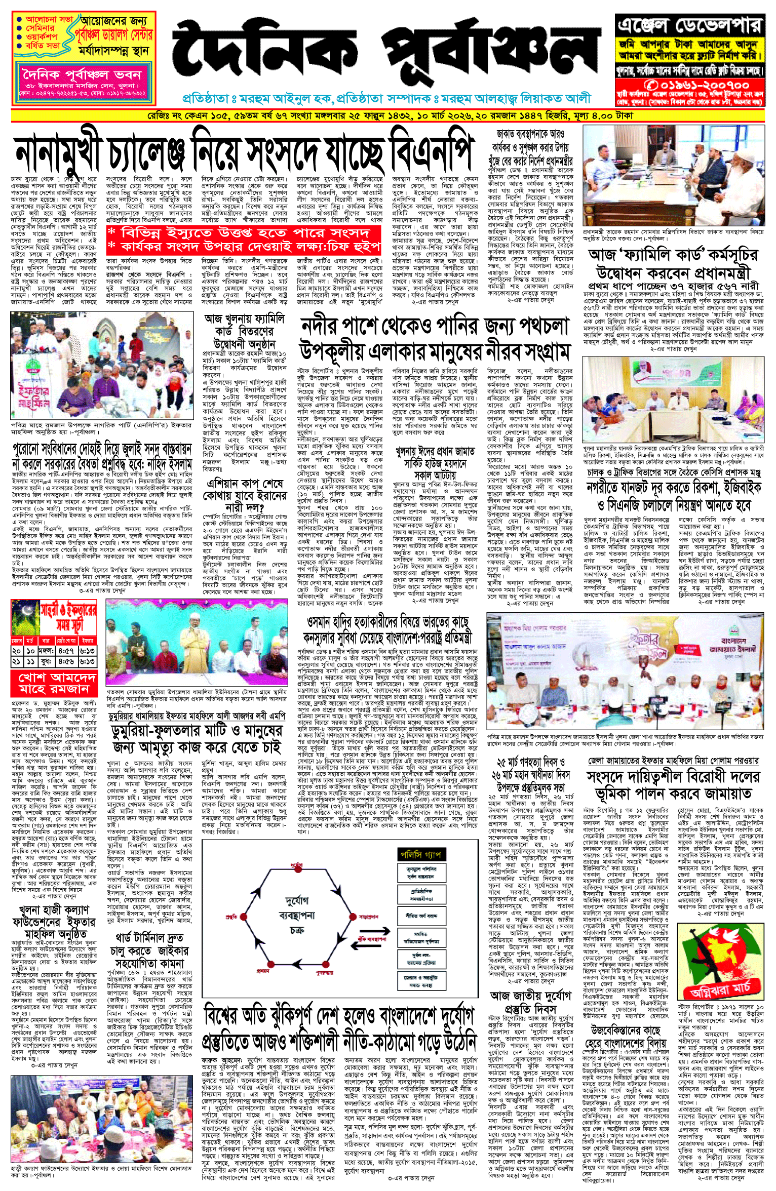 প্রথম-পাতা