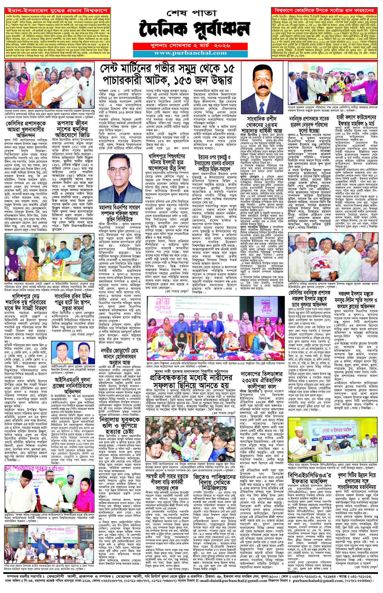 শেষ-পাতা